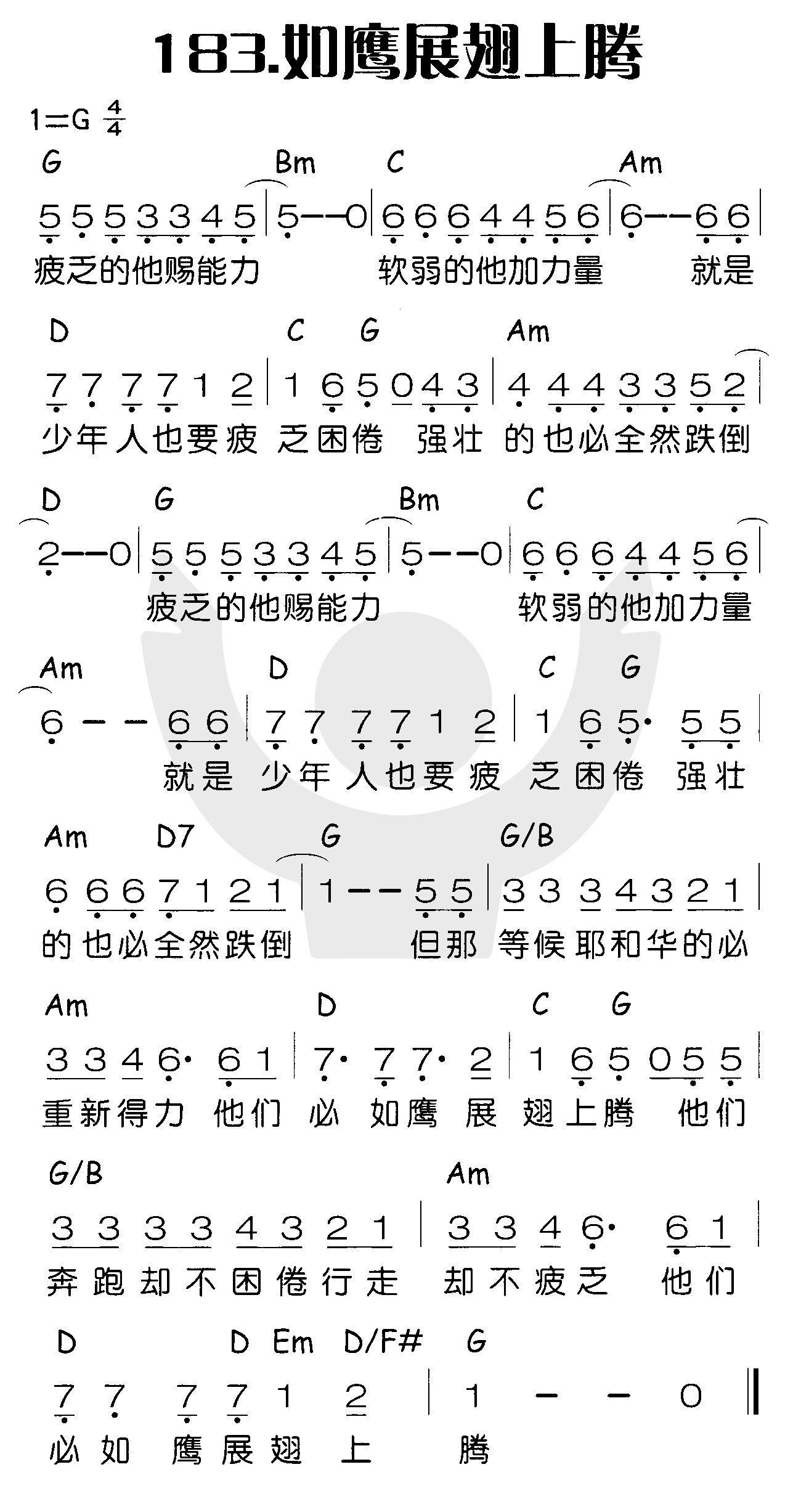 《如鹰展翅上腾》