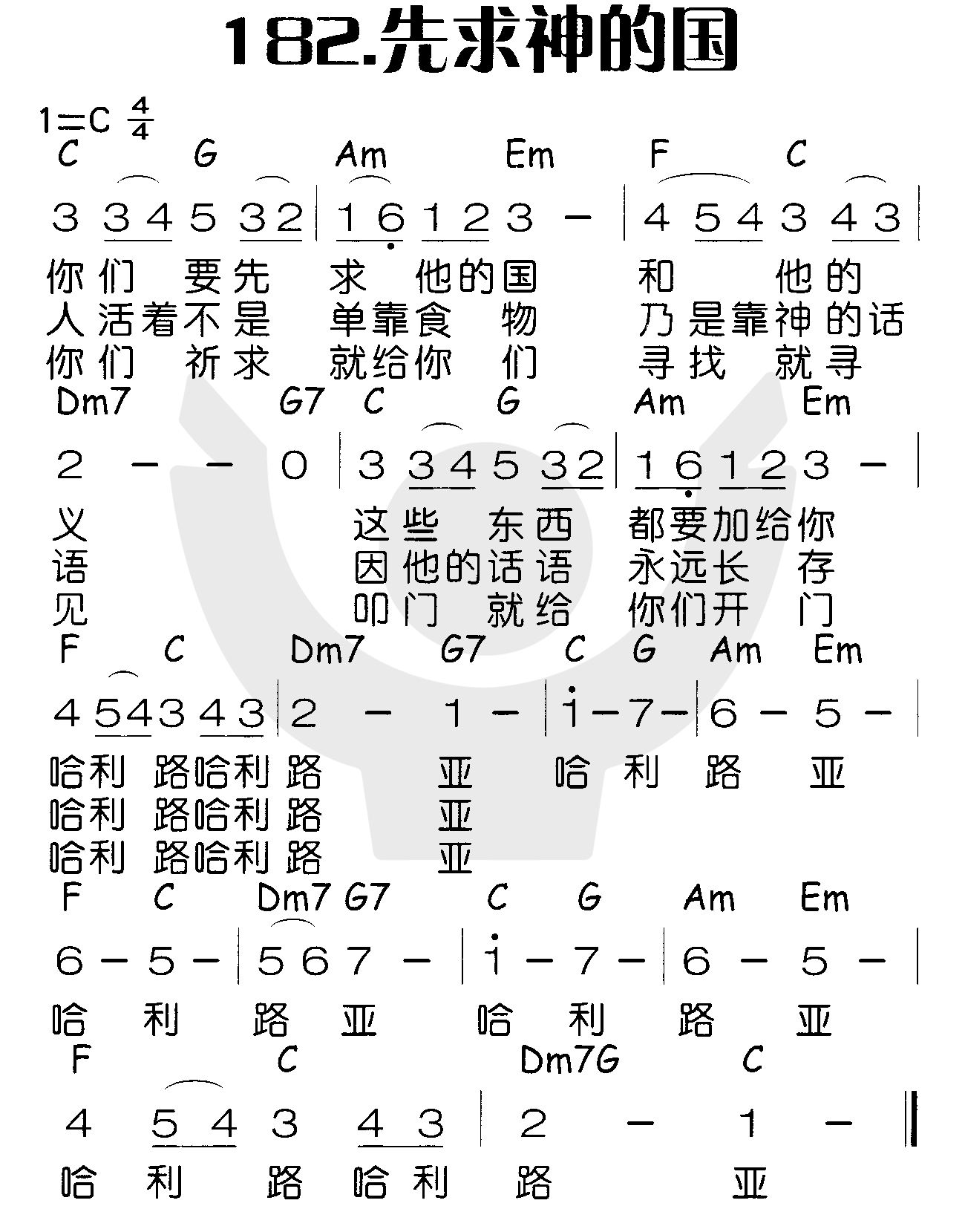 《先求神的国》