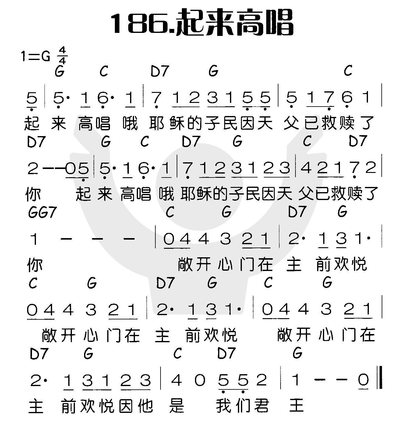 《起来高唱》