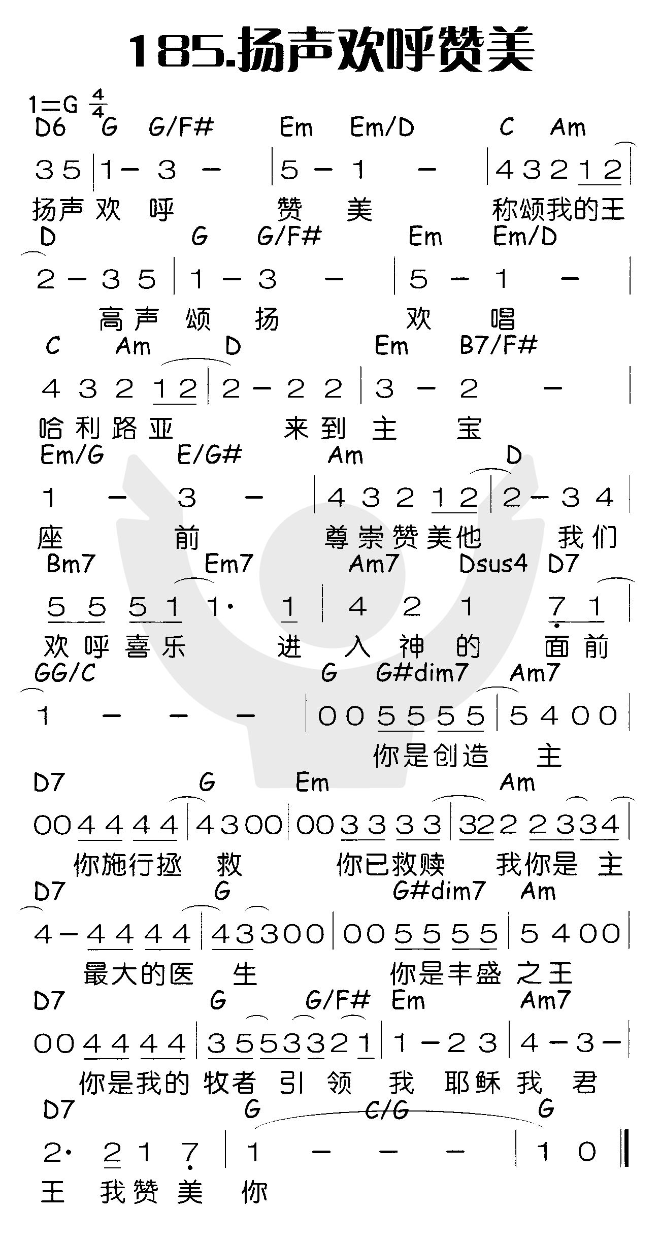 《扬声欢呼赞美》
