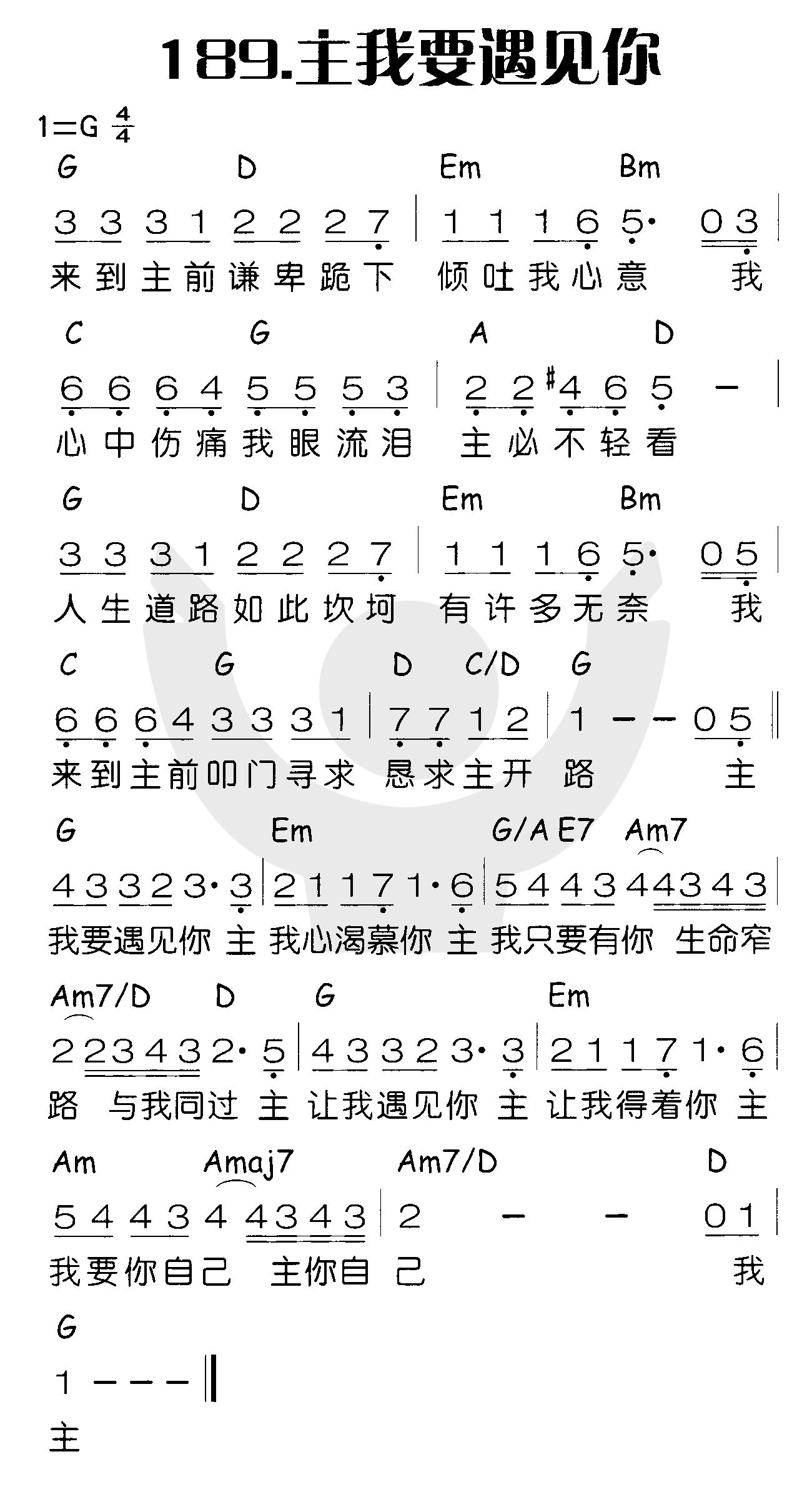 《主我要遇见你》