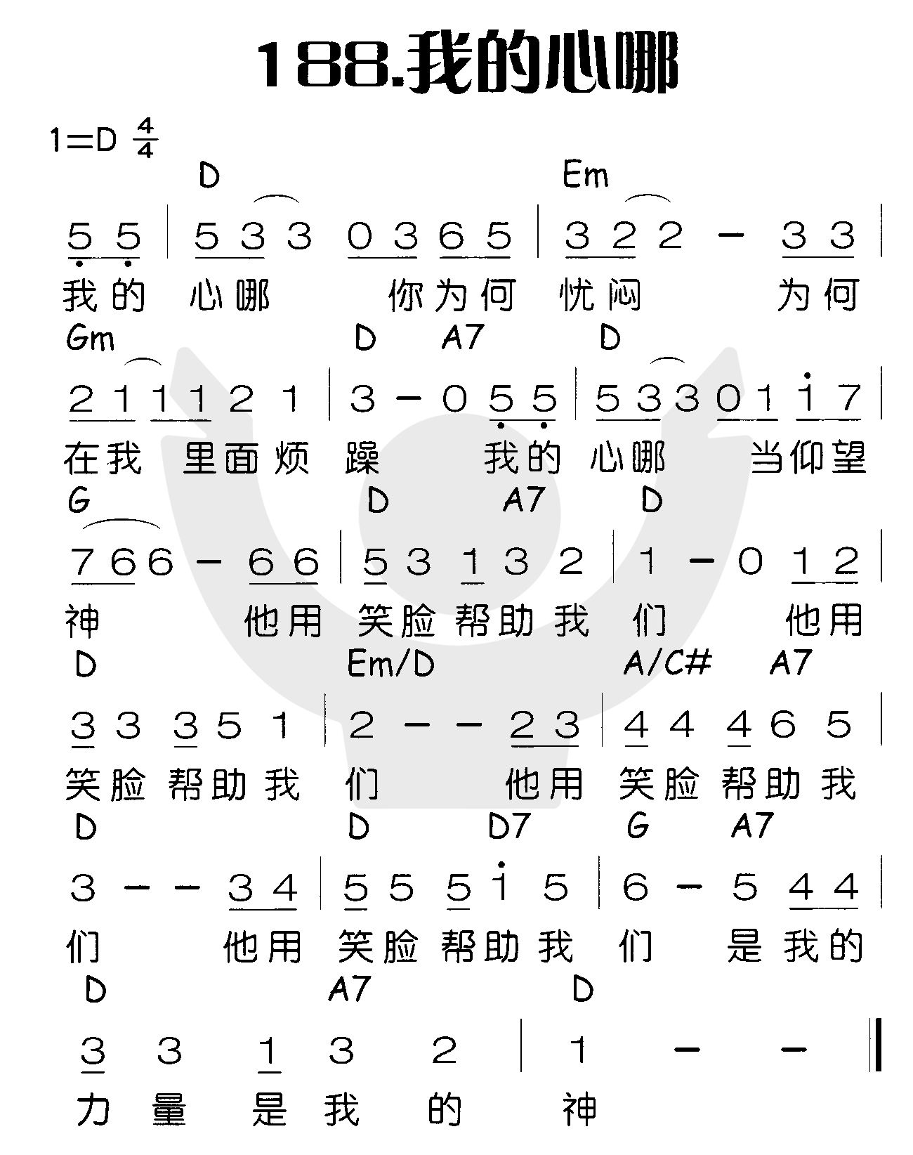 《我的心哪（我的心哪你为何忧...》