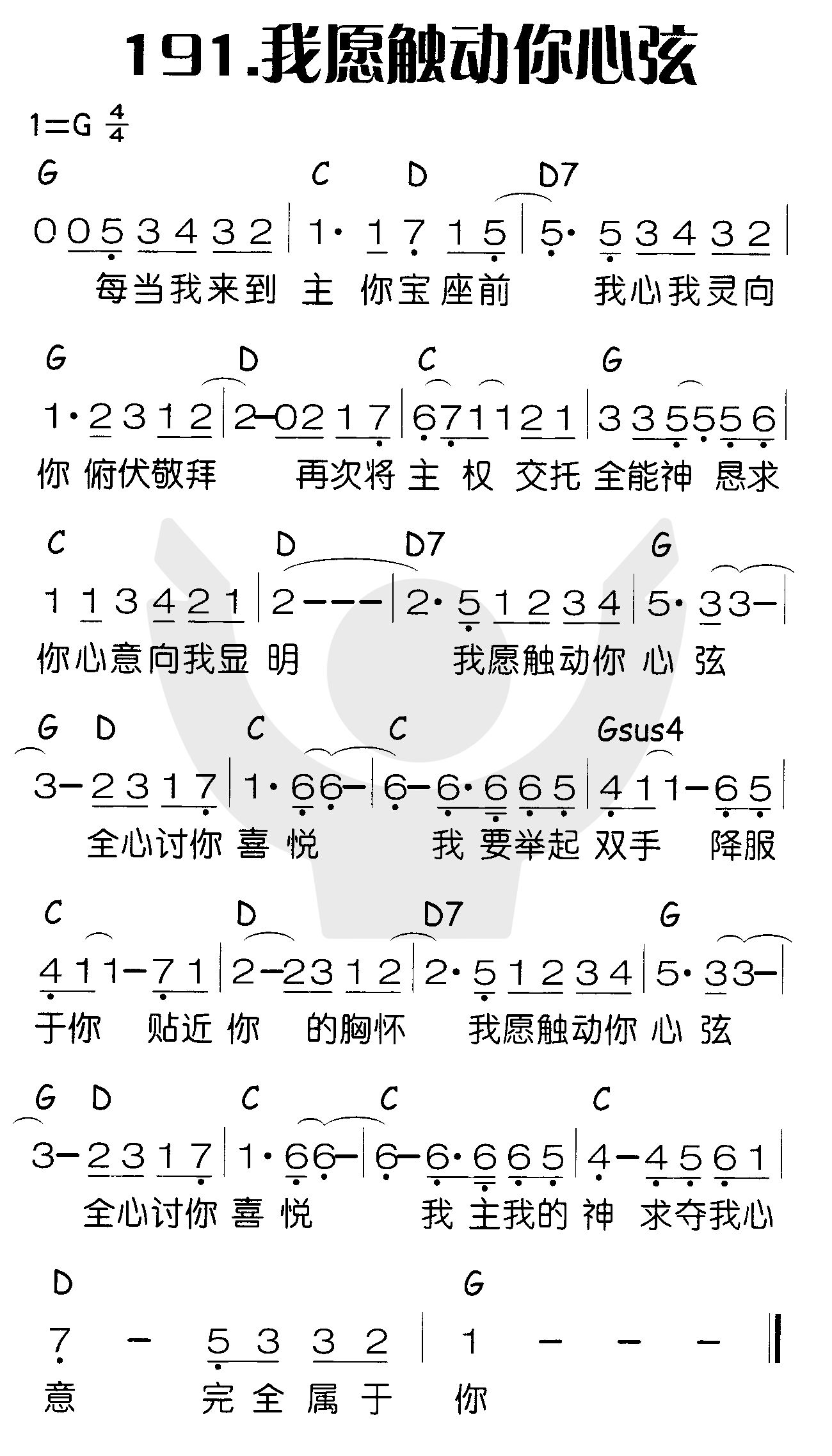 《我愿触动你心弦》