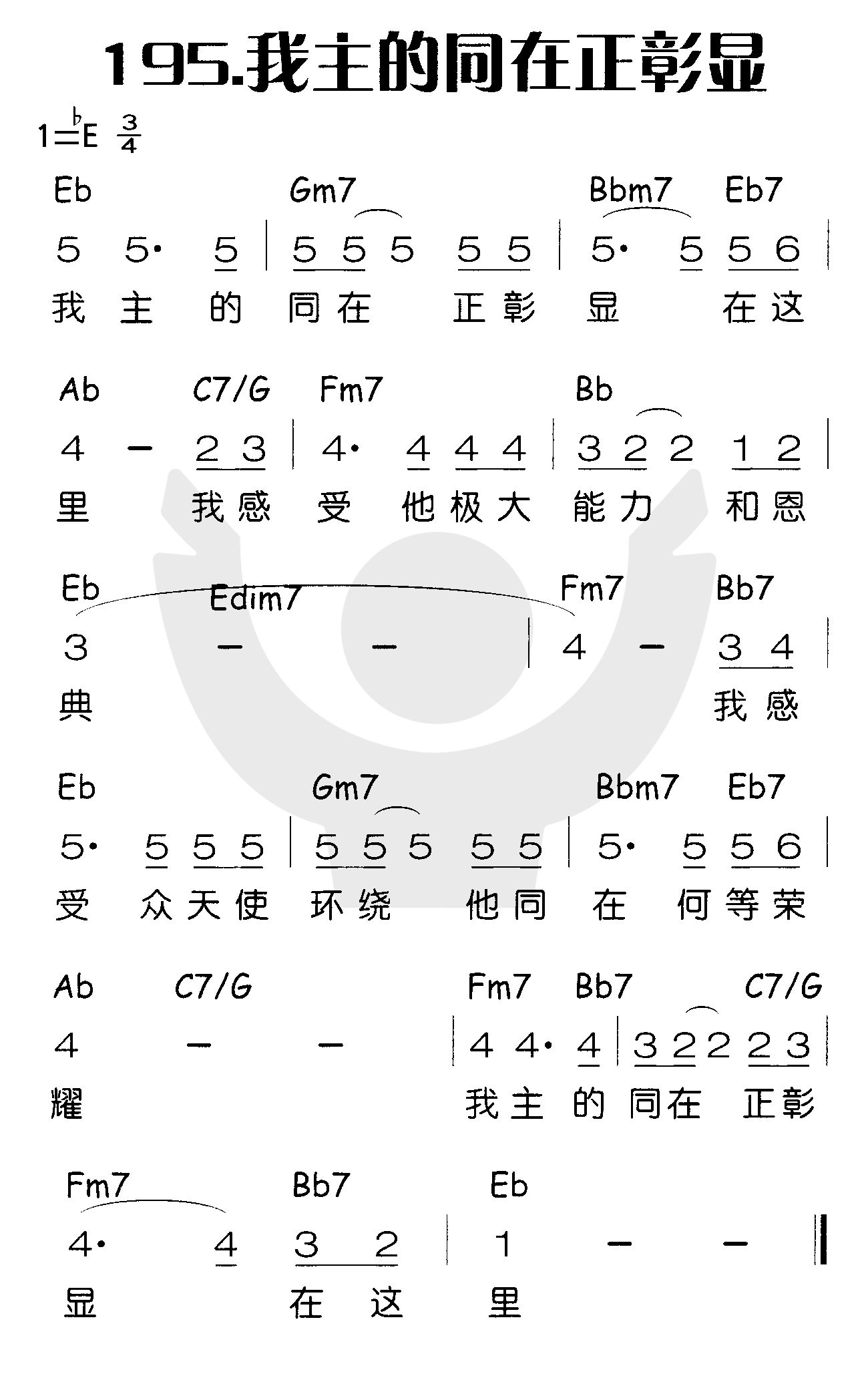 《我主的同在正彰显》