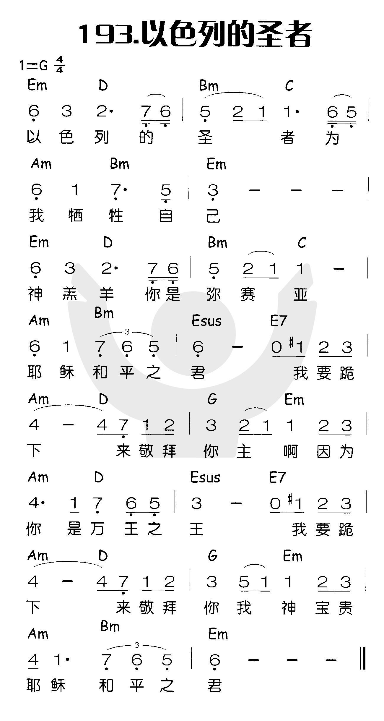 《以色列的圣者》