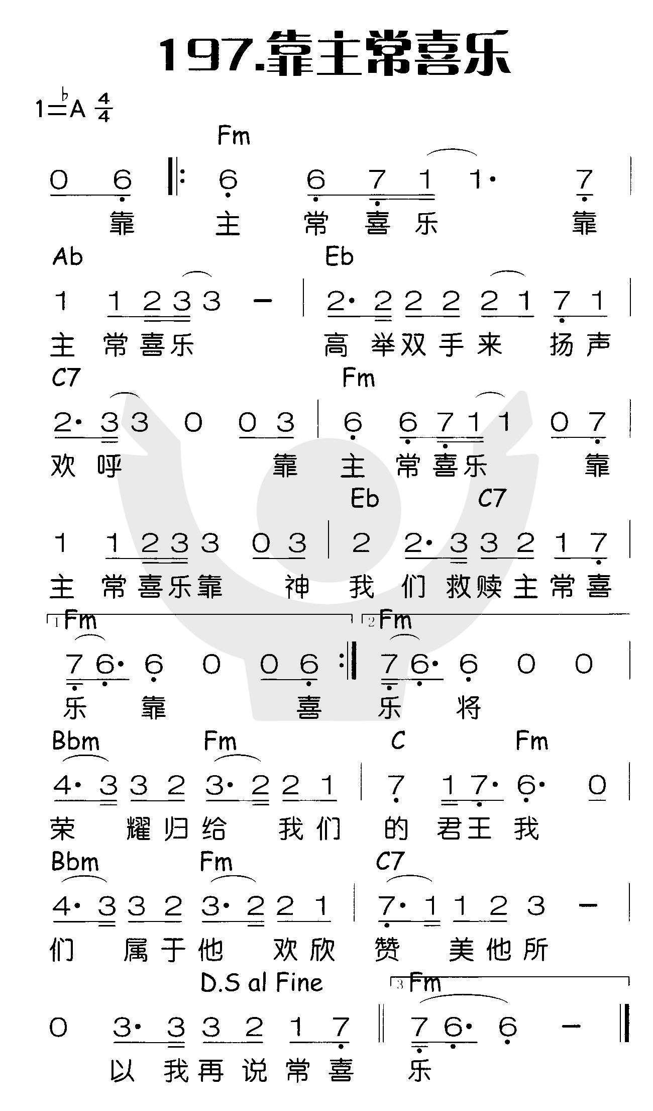《靠主常喜乐》