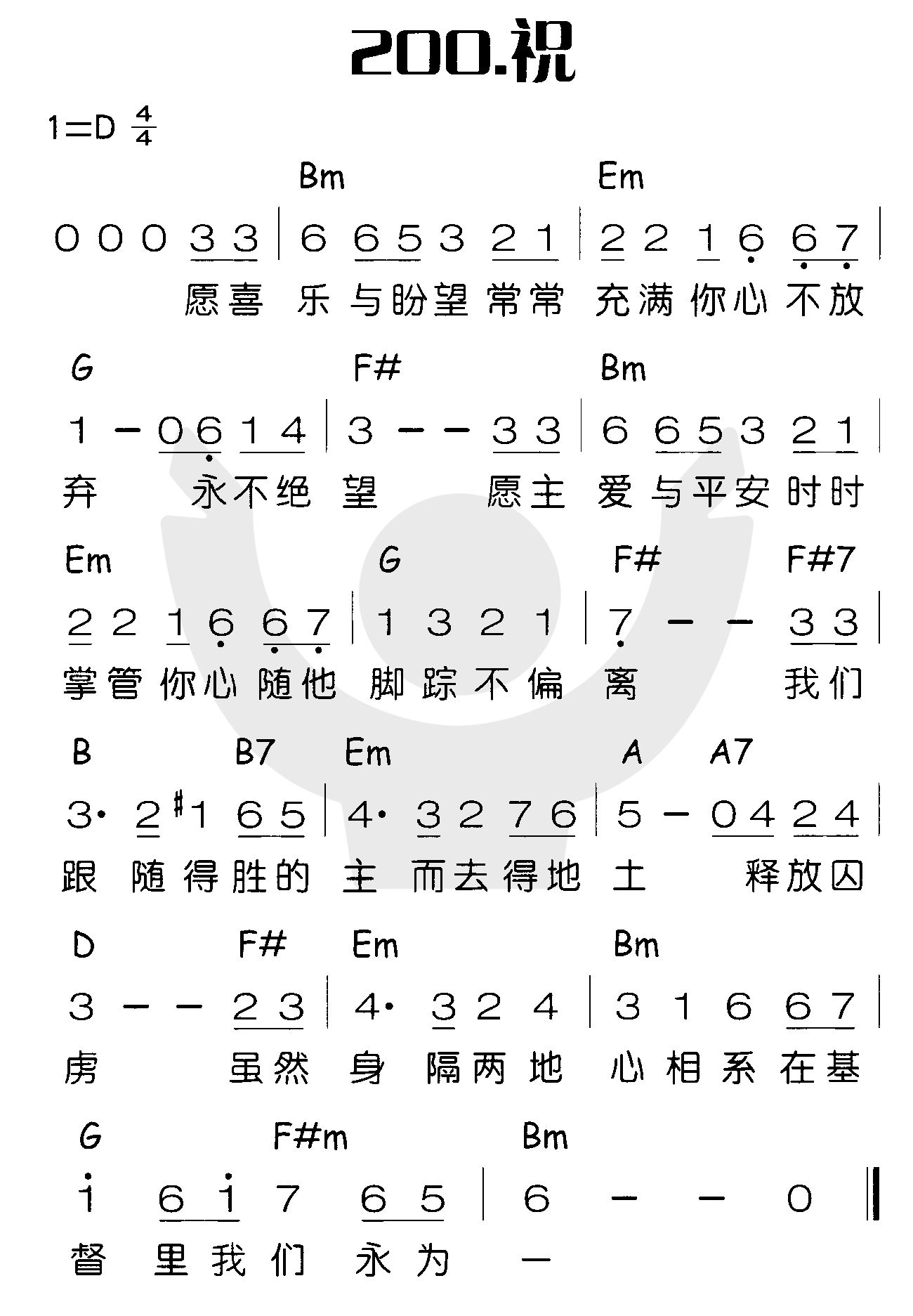 《祝》