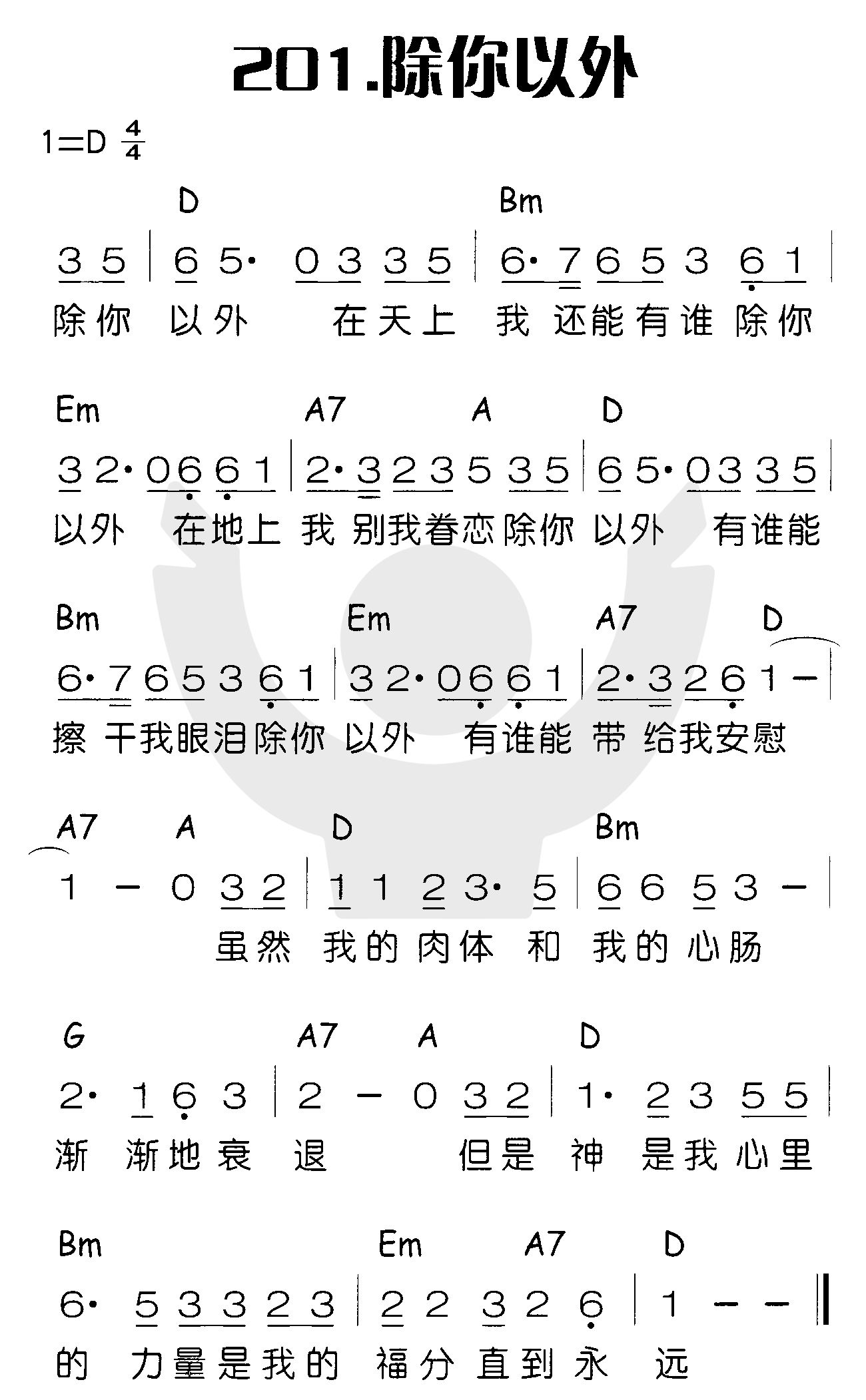 《除你以外（除你以外在天上）》