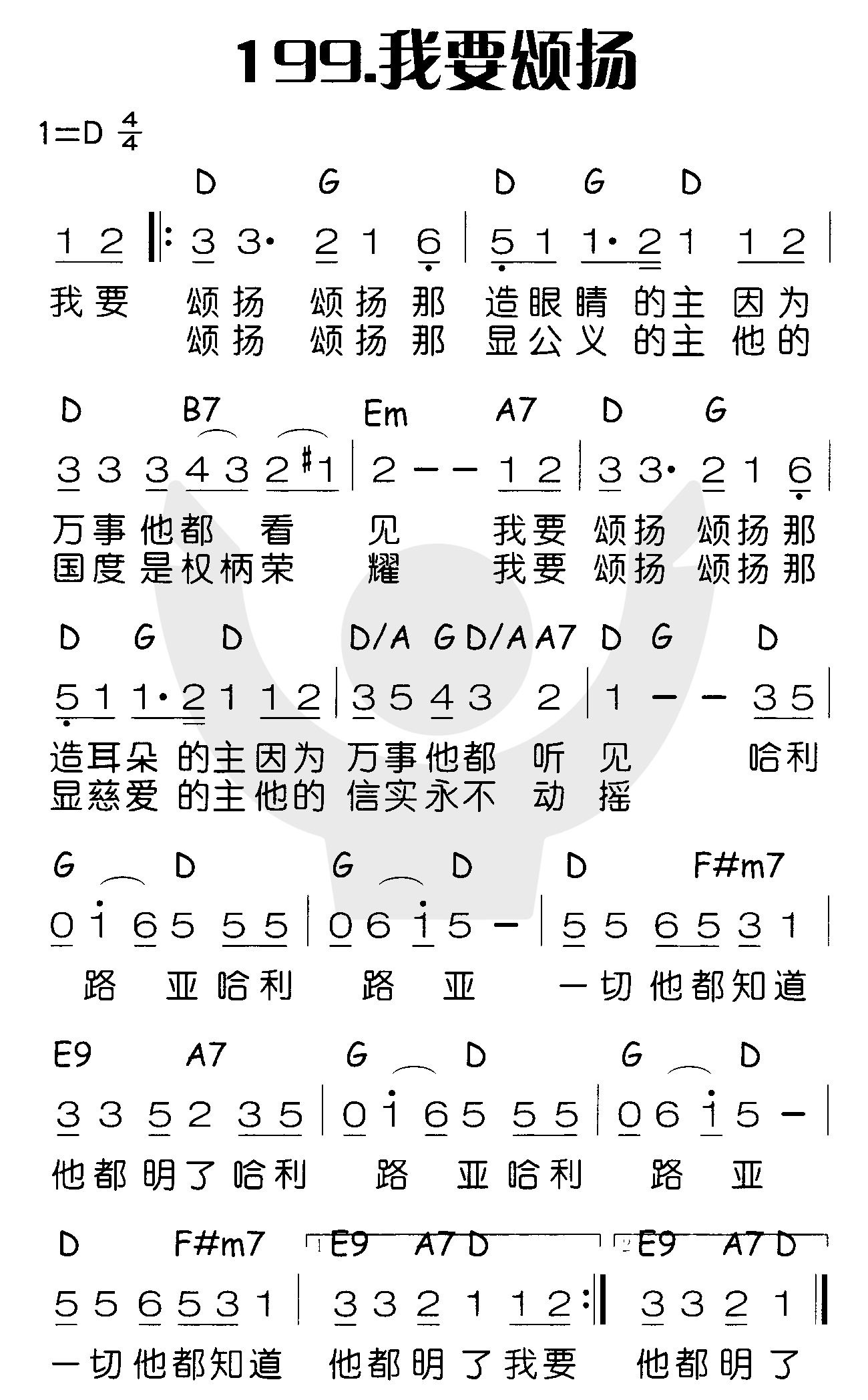 《我要颂扬》