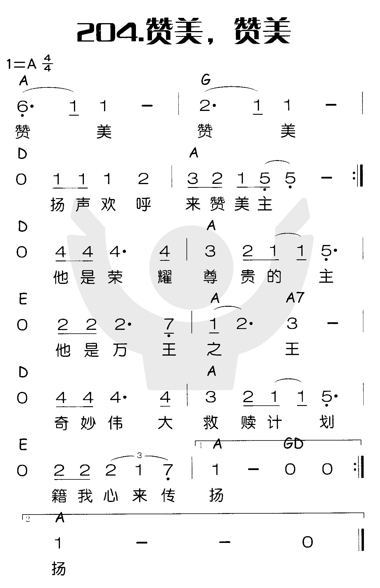 《赞美，赞美》