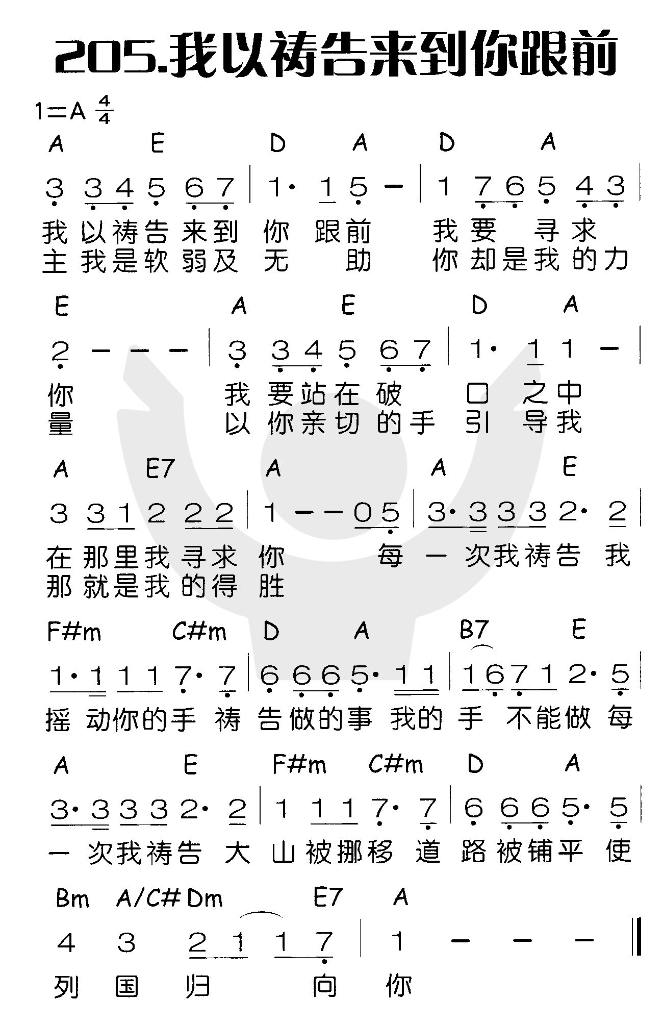 《我以祷告来到你跟前》