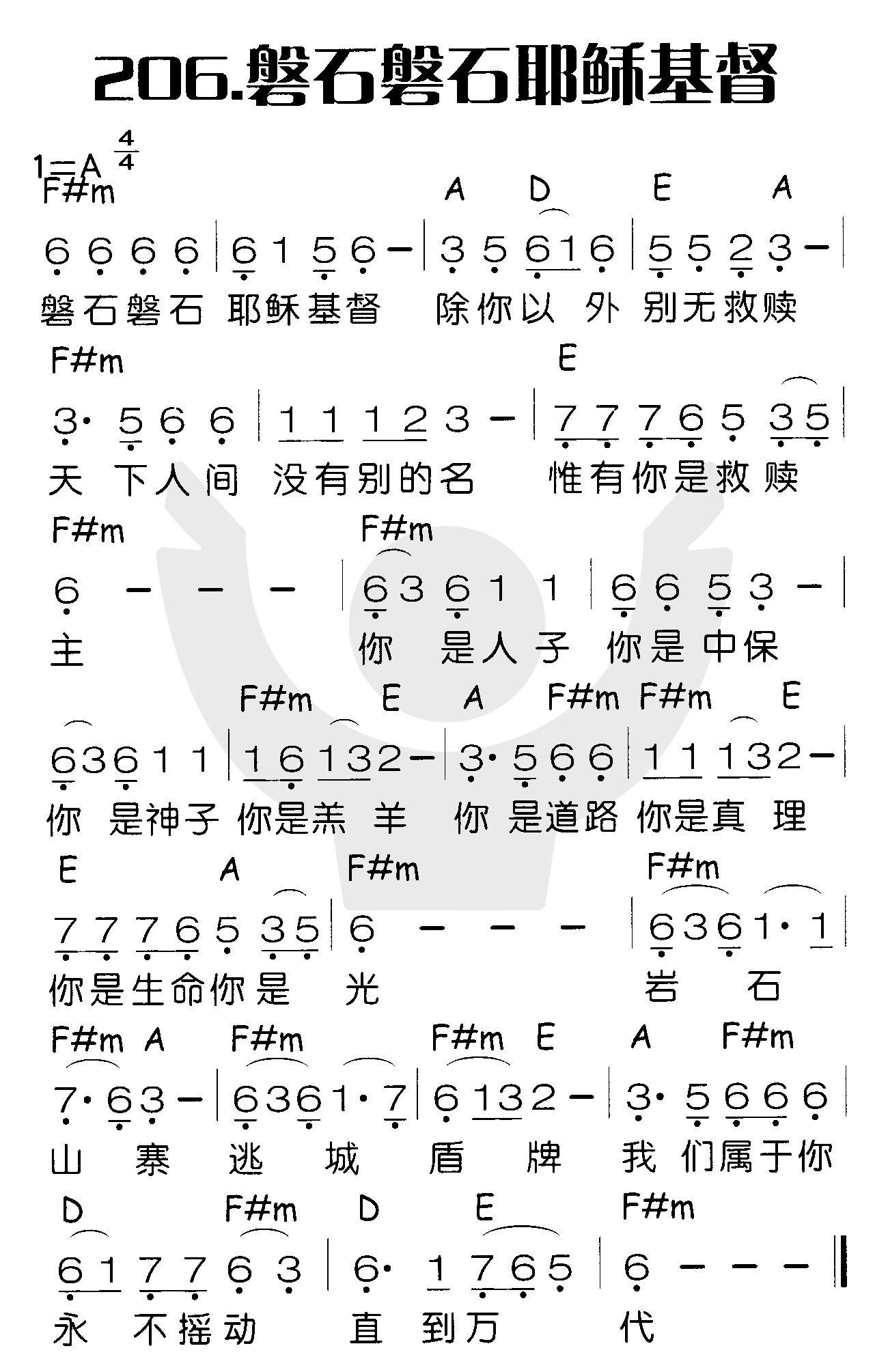 《磐石磐石耶稣基督》