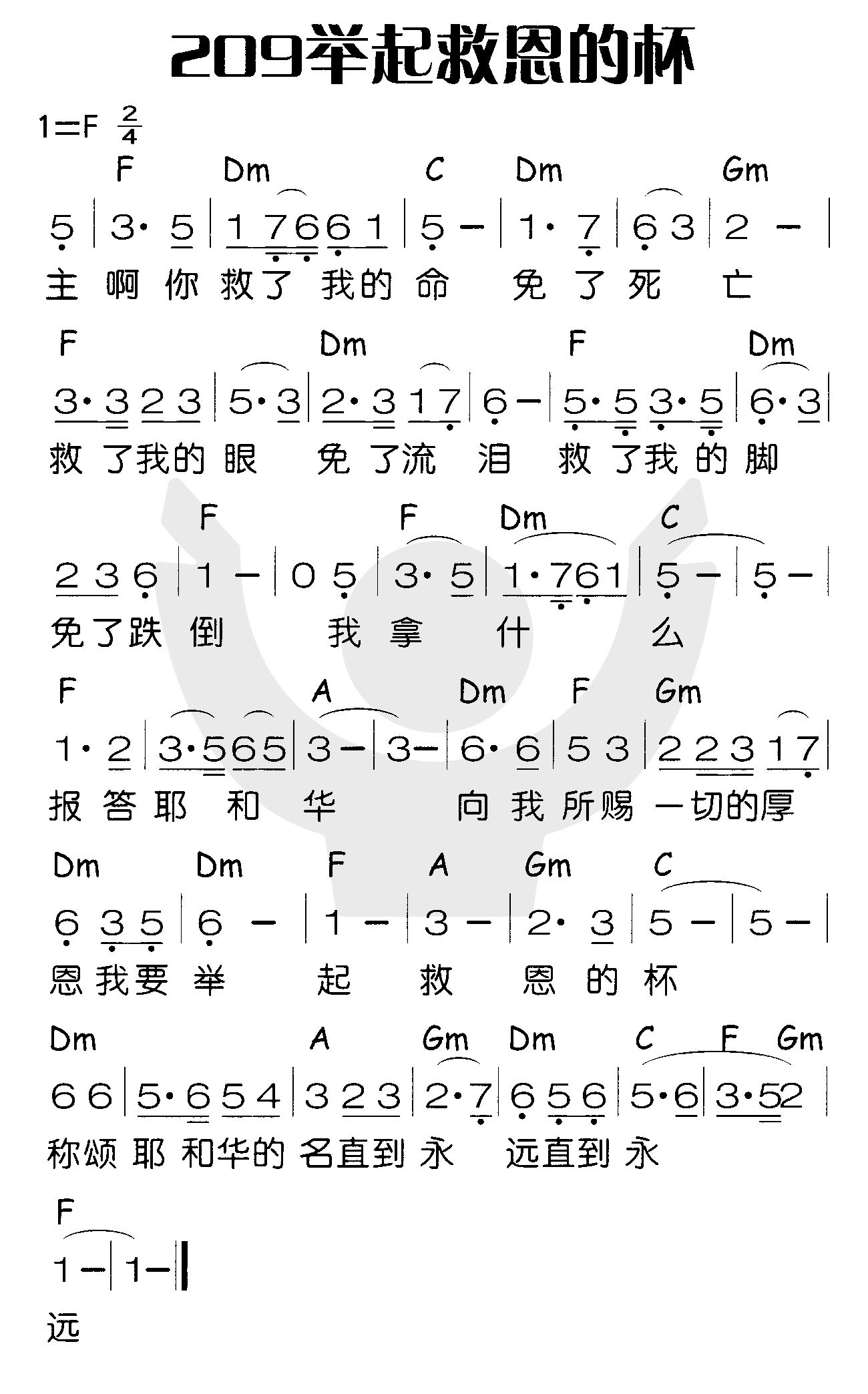 《举起救恩的杯》