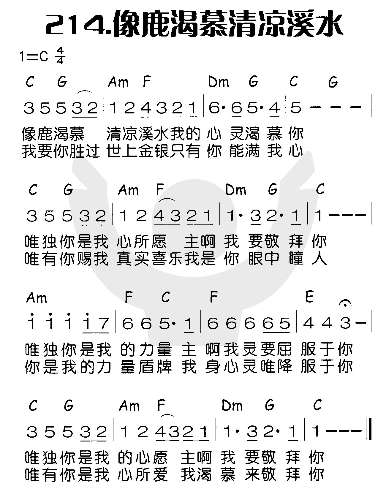 《像鹿渴慕清凉溪水》