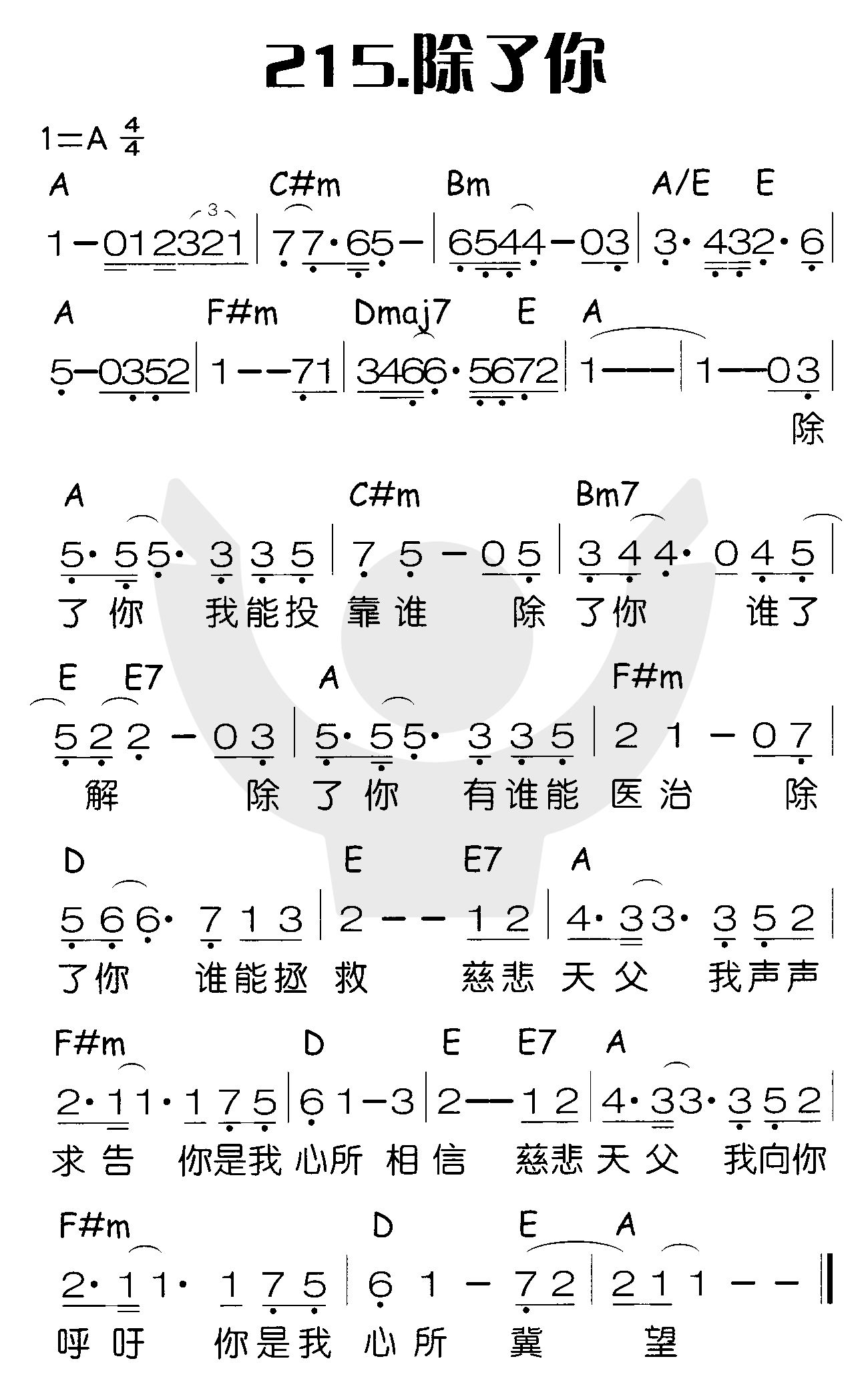 《除了你》
