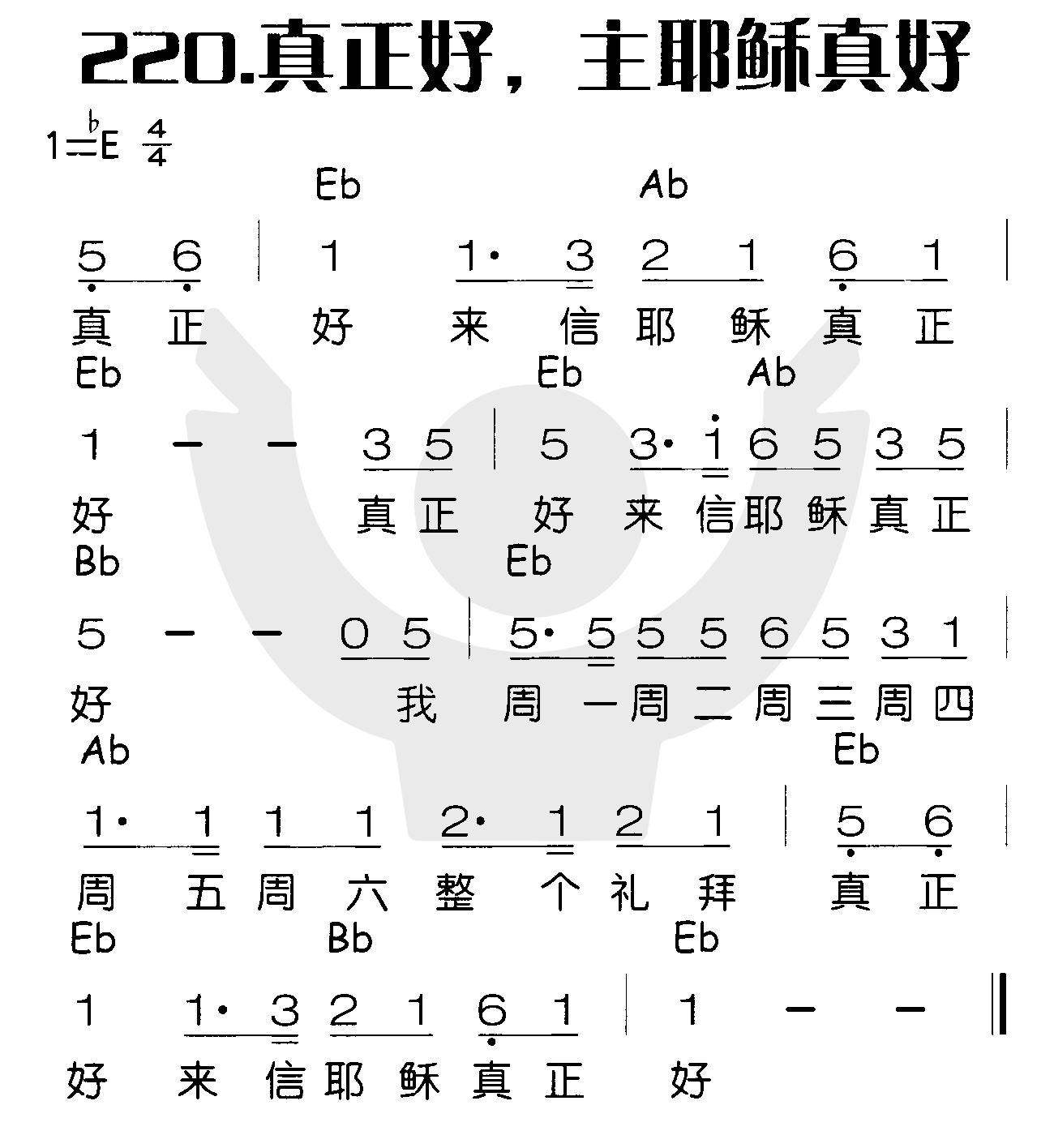 《真正好，主耶稣真好》