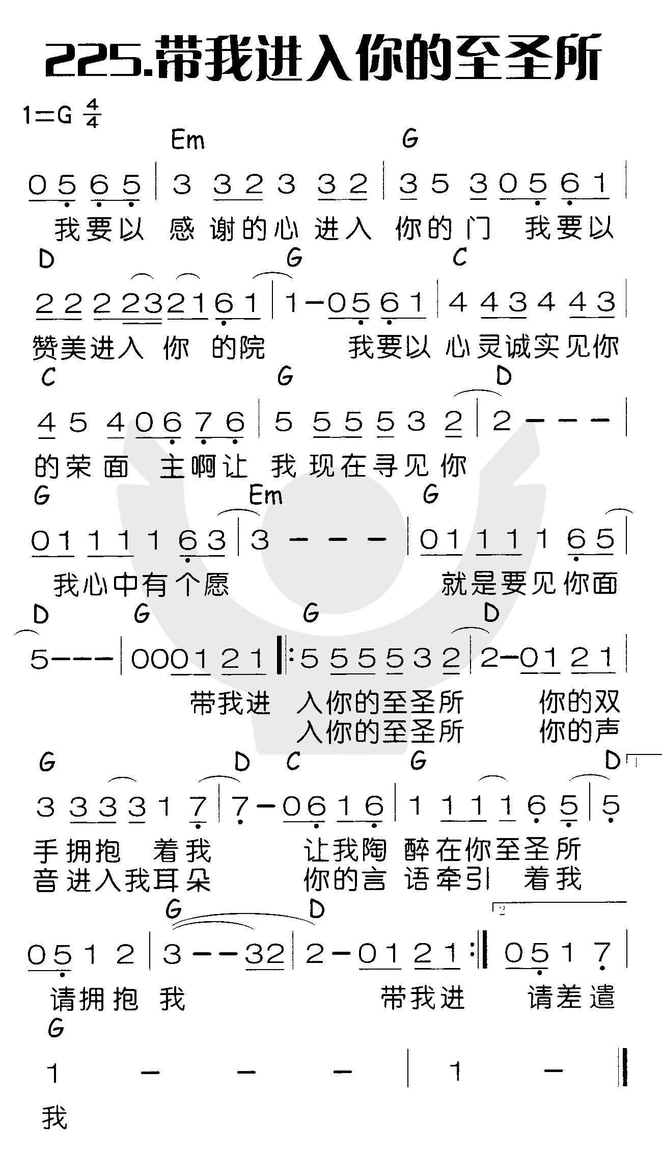 《带我进入你的至圣所》