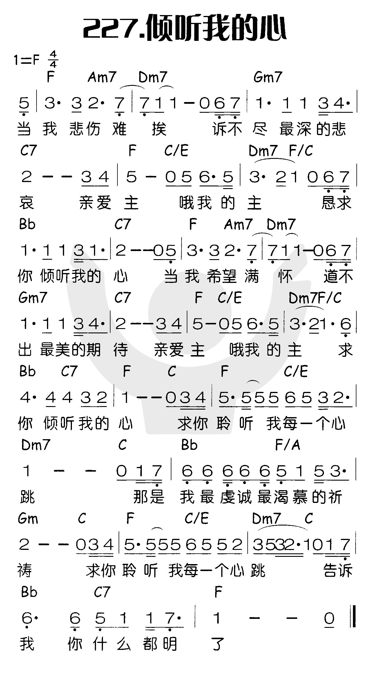 《倾听我的心》
