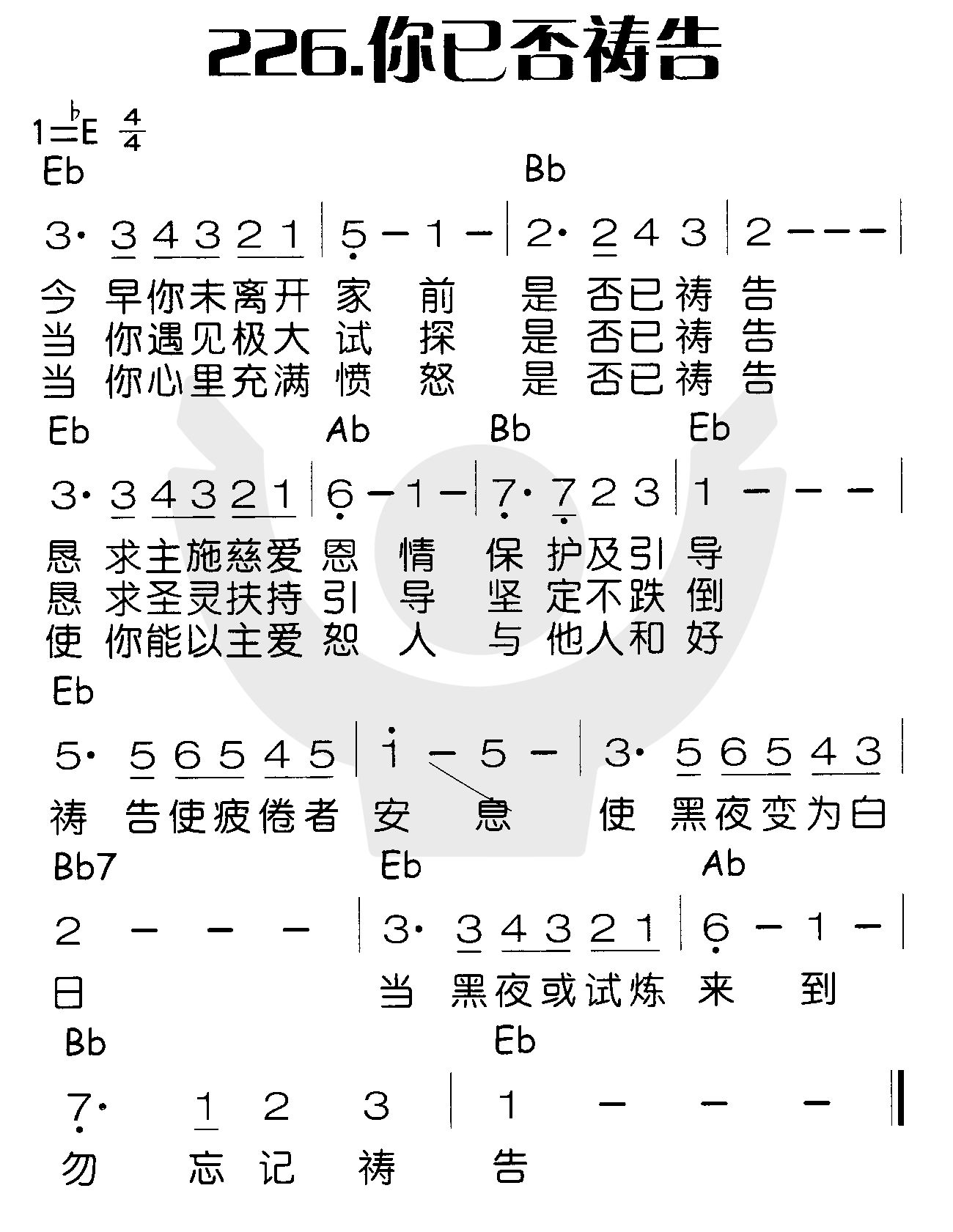 《你已否祷告》