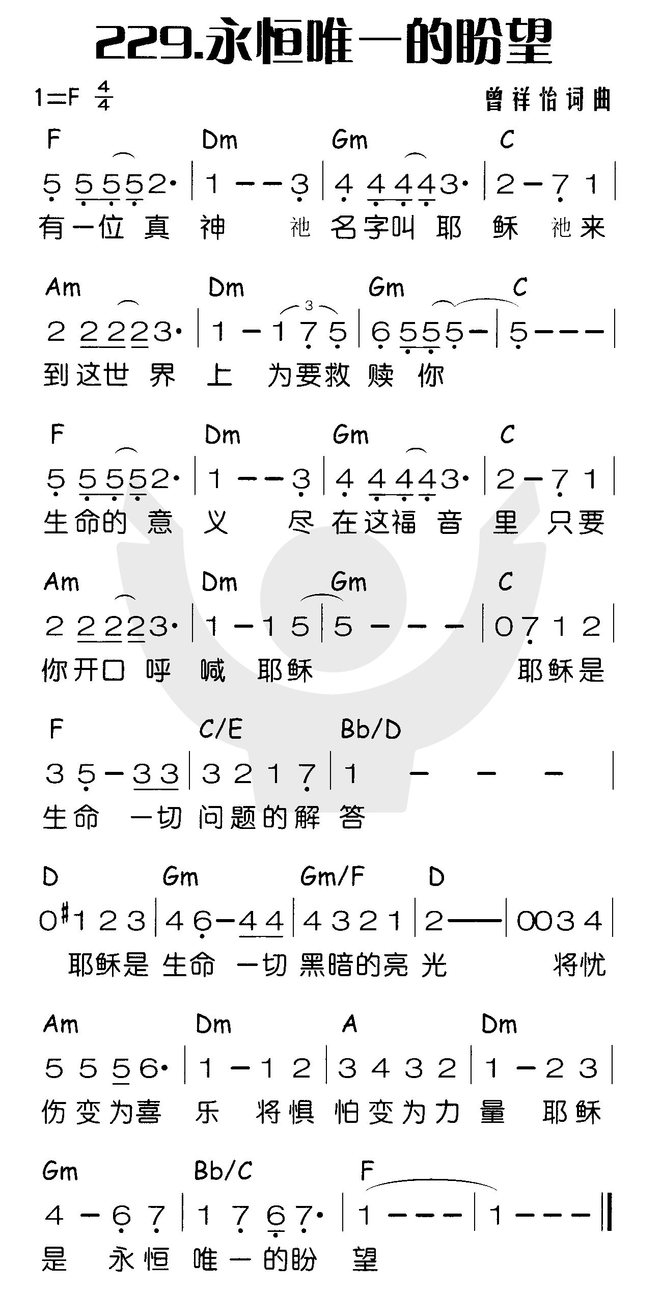 《永恒唯一的盼望》