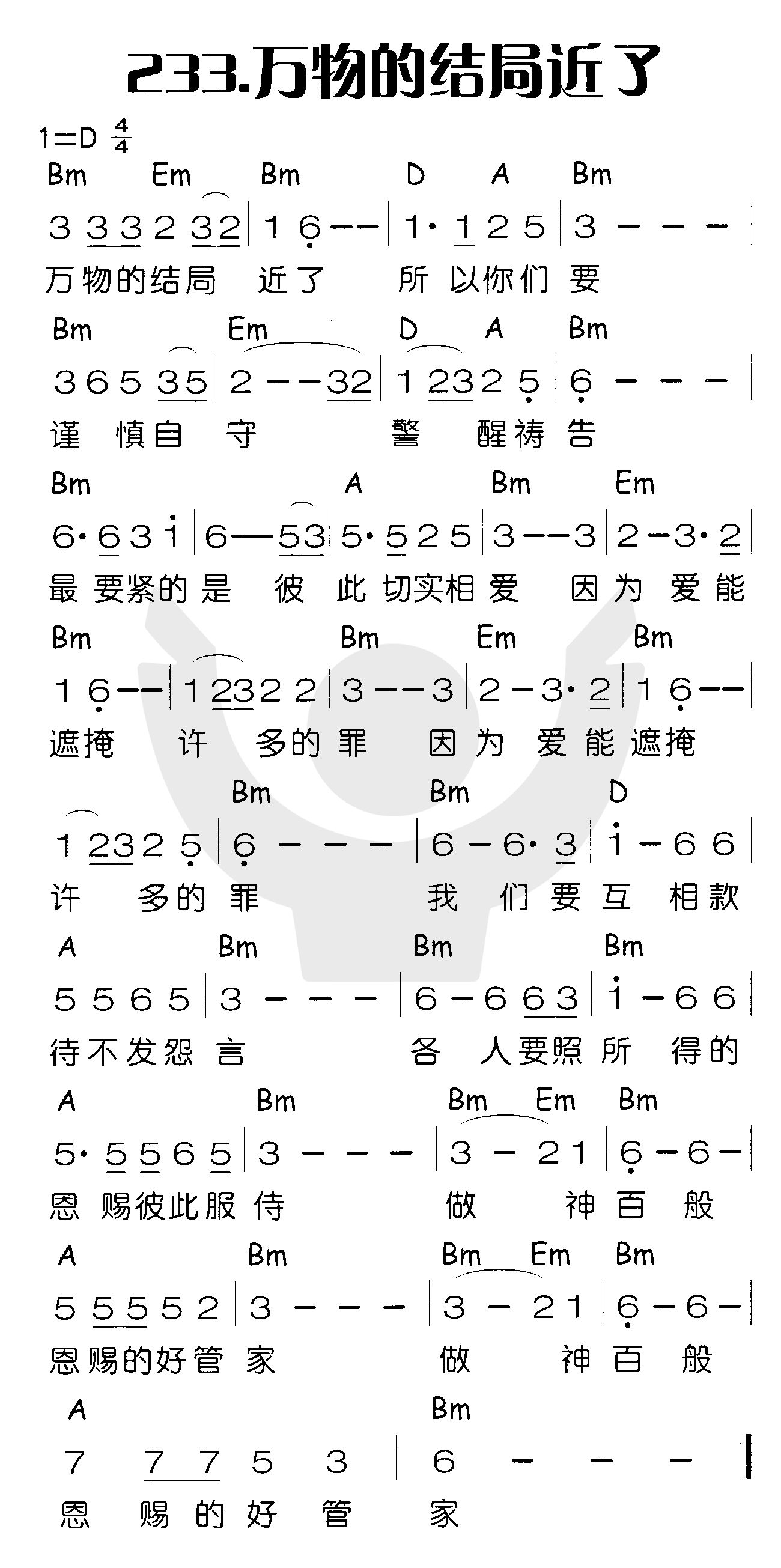 《万物的结局近了》