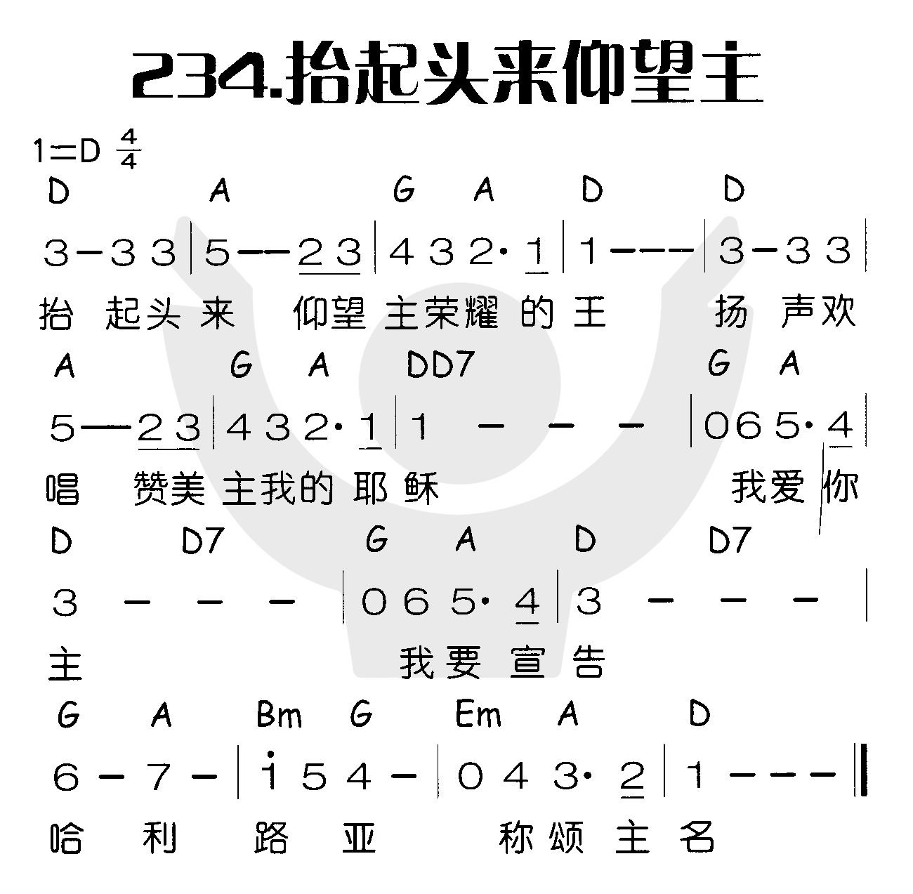 《抬起头来仰望主》