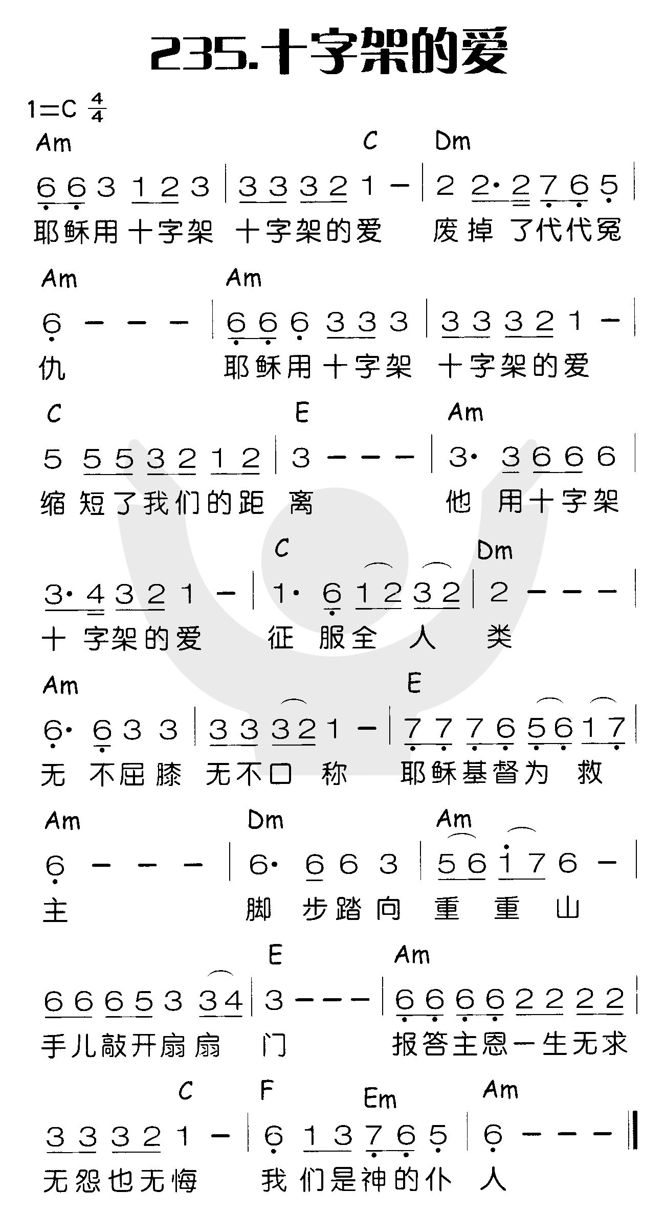 《十字架的爱》