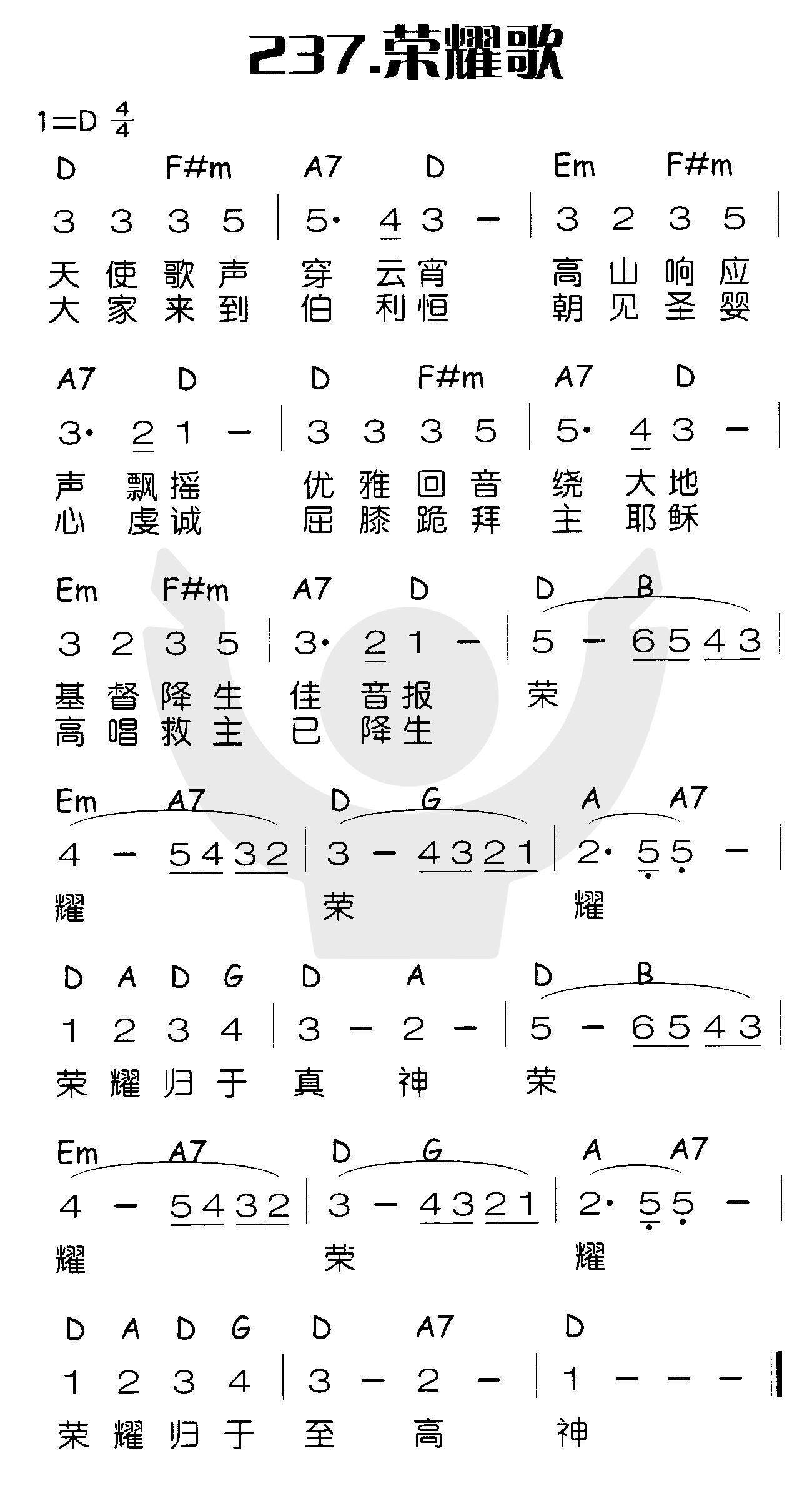 《荣耀歌》