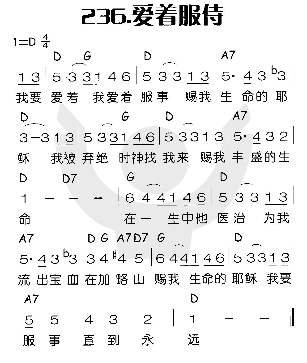 《爱着服侍》
