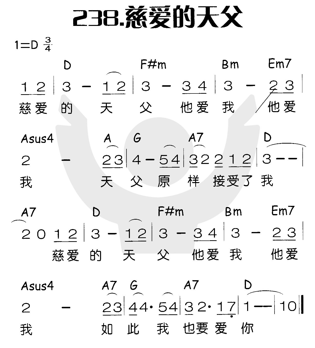 《慈爱的天父》