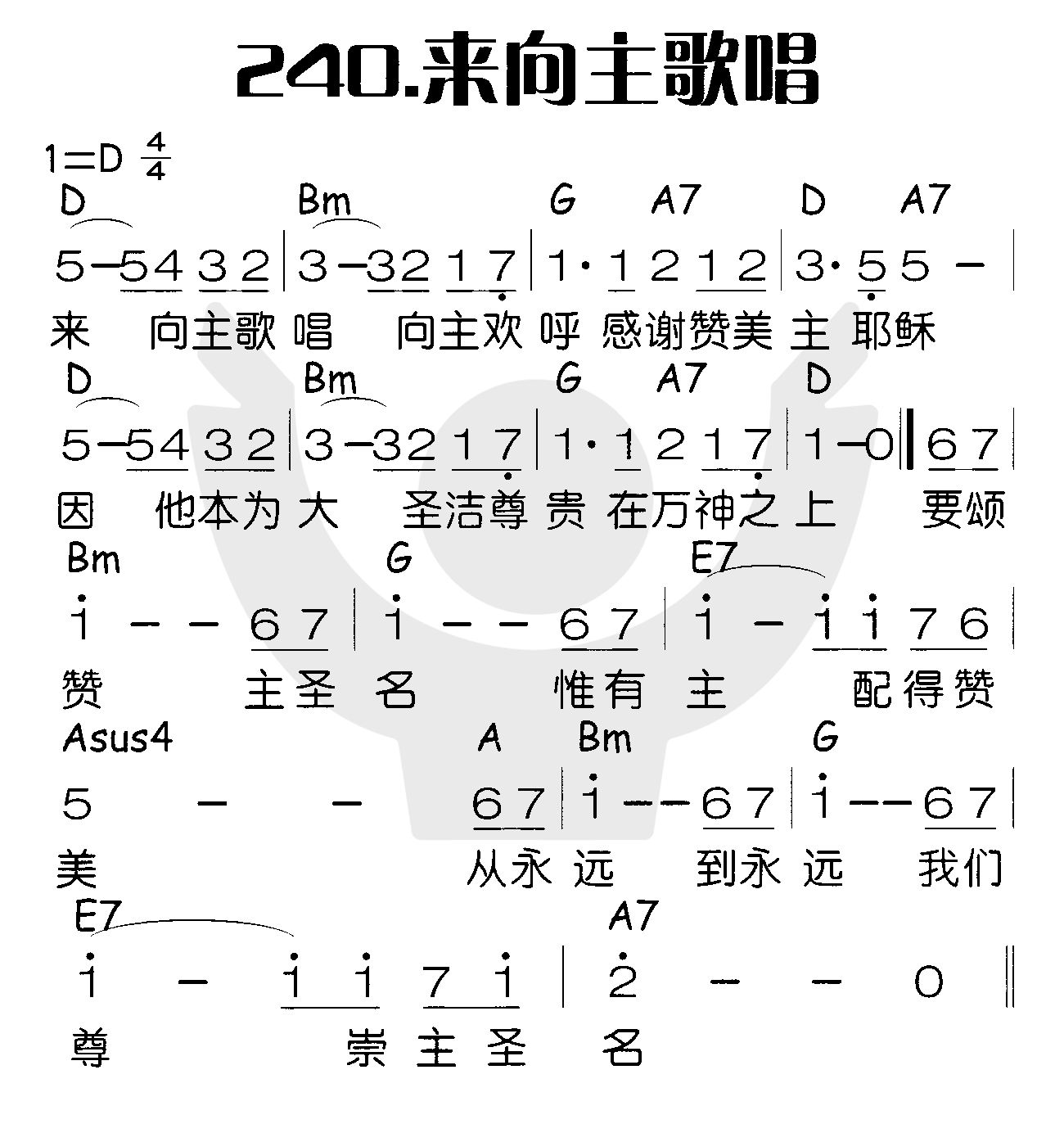 《来向主歌唱》