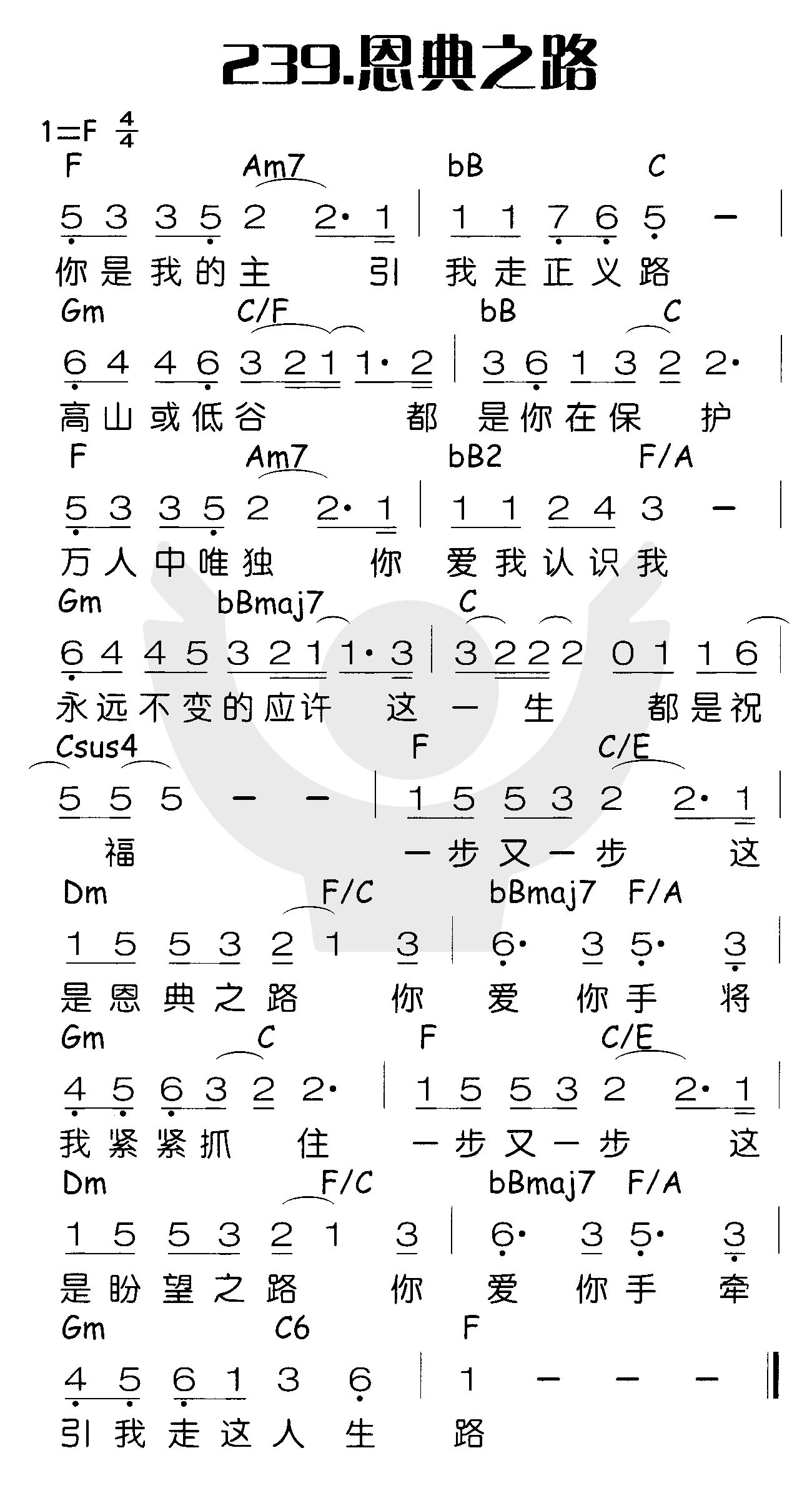 《恩典之路》