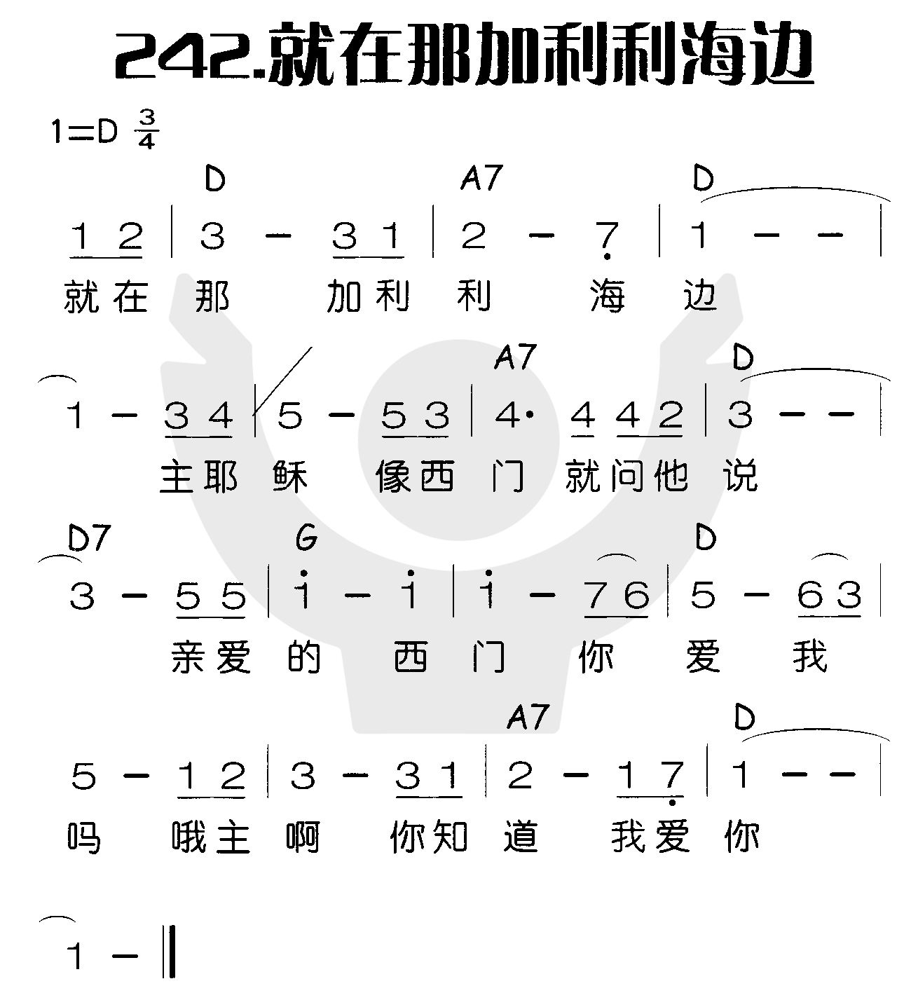 《就在那加利利海边》