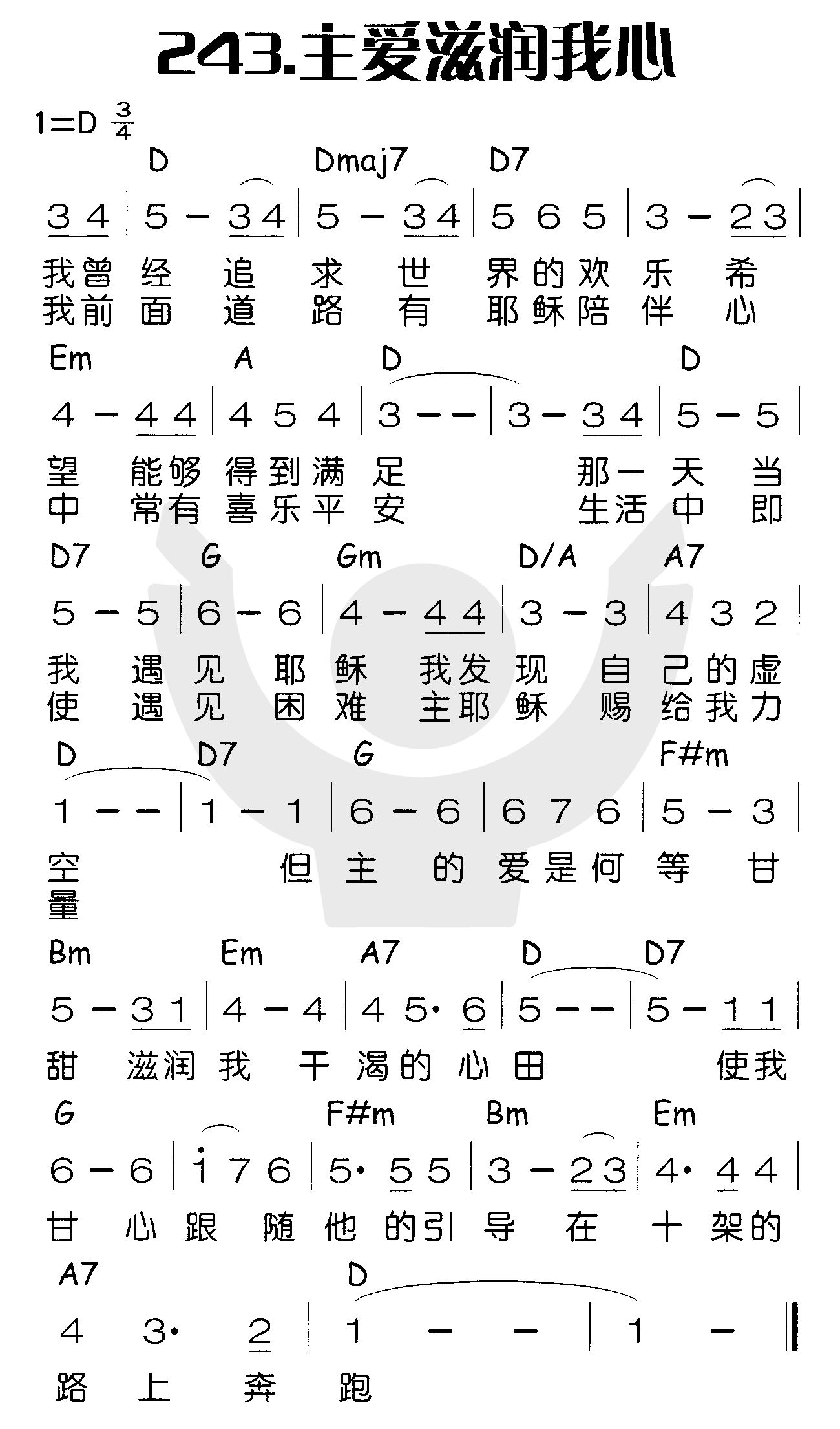 《主爱滋润我心》