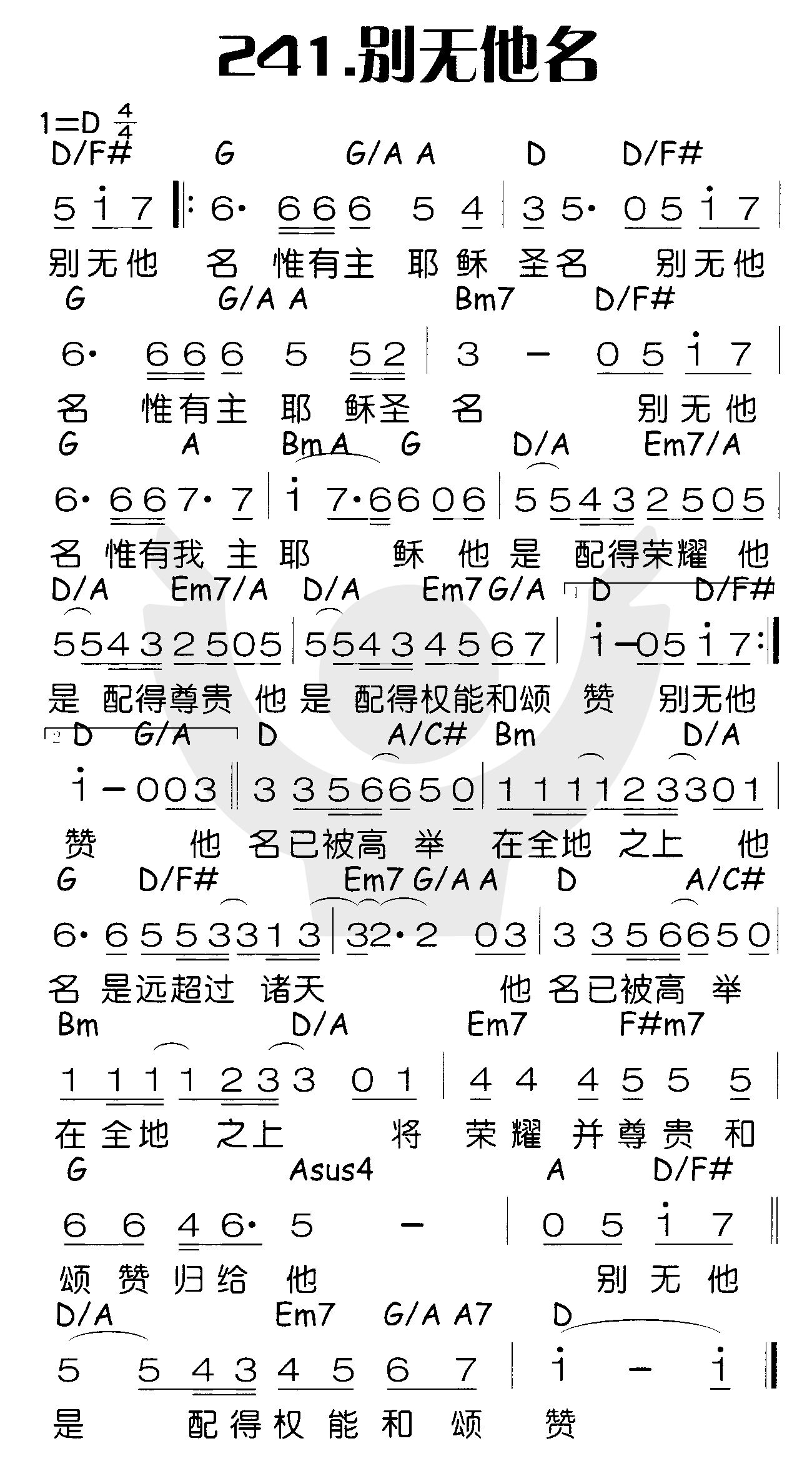 《别无他名》