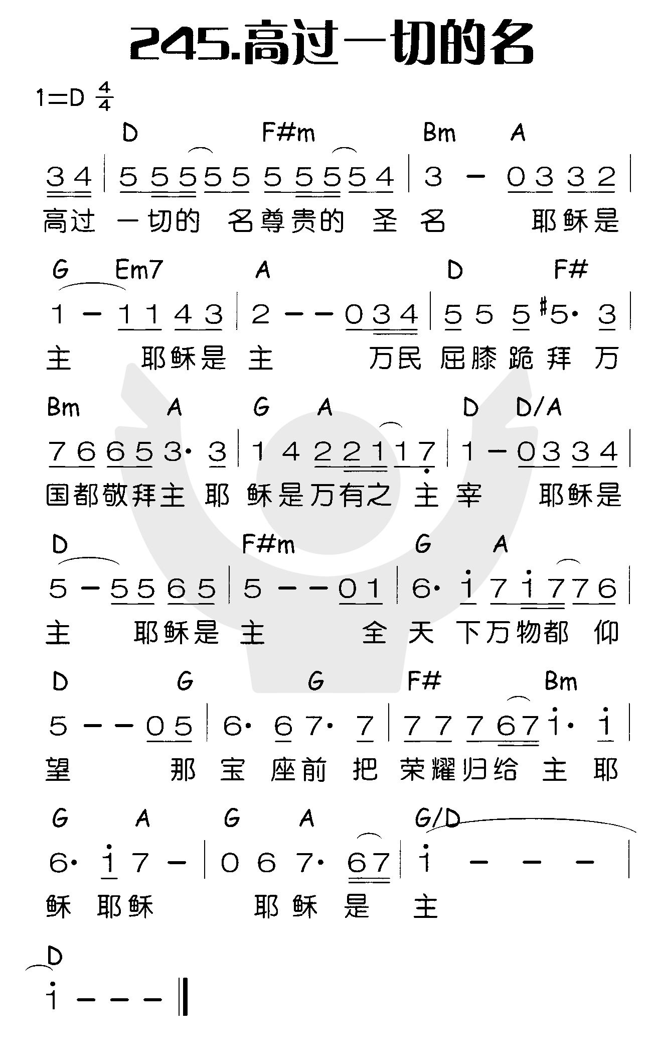 《高过一切的名》
