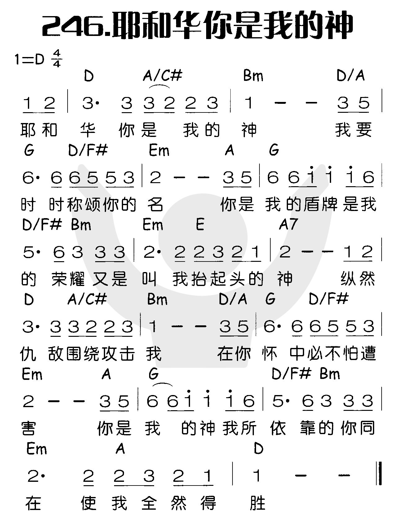 《耶和华你是我的神》
