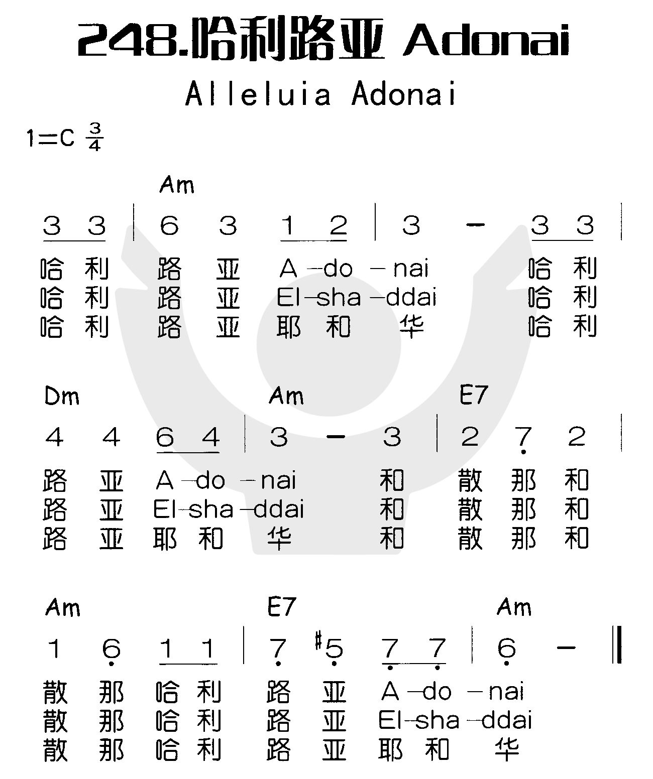 《哈利路亚Adonai》