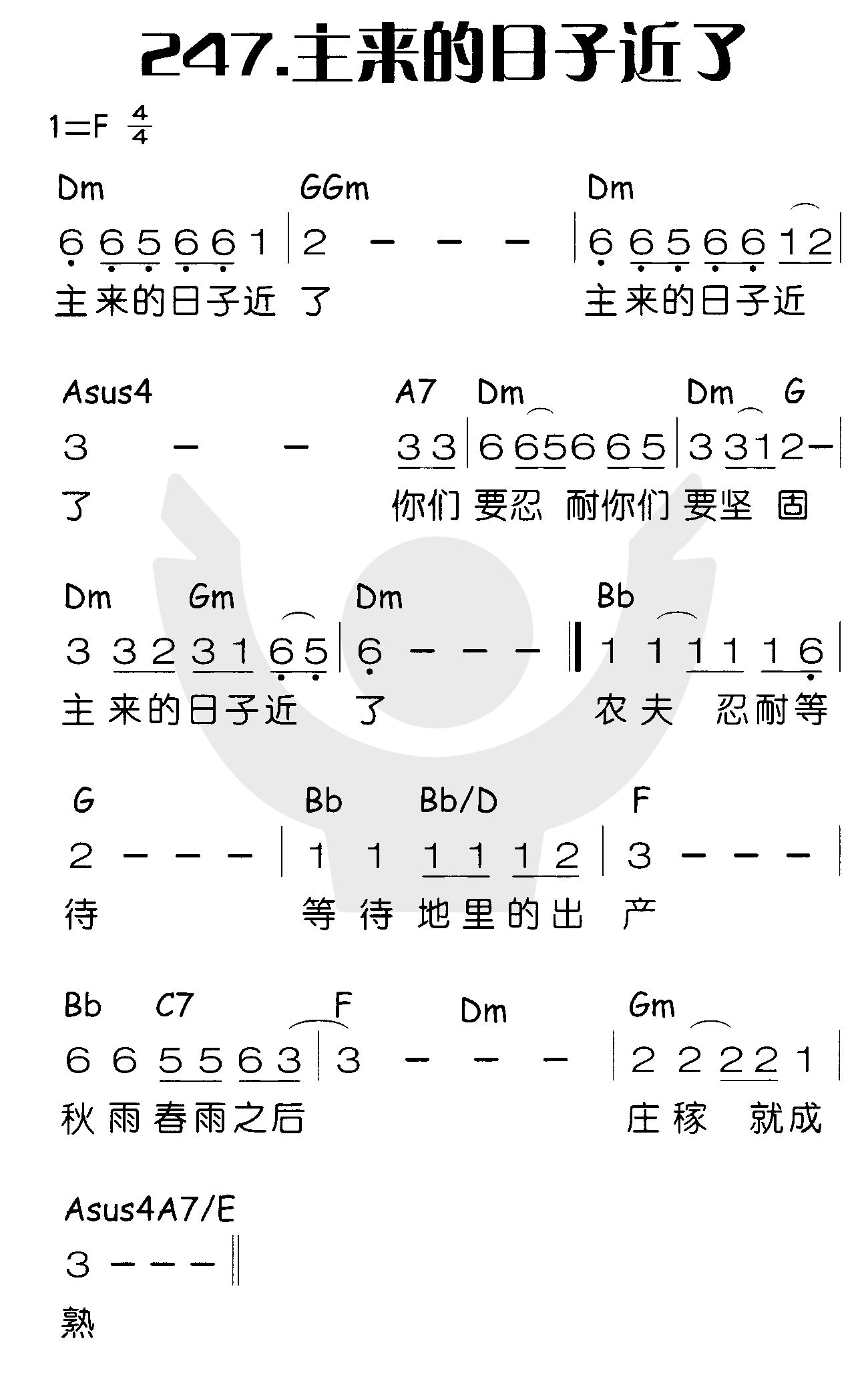 《主来的日子近了》