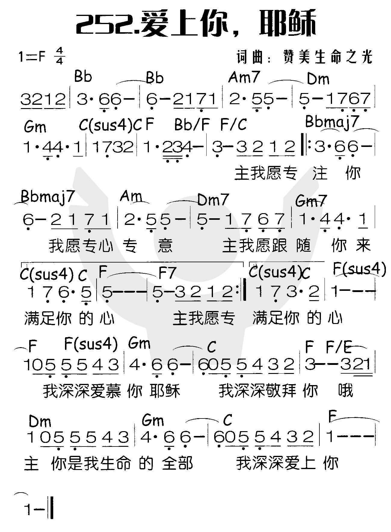 《爱上你，耶稣》
