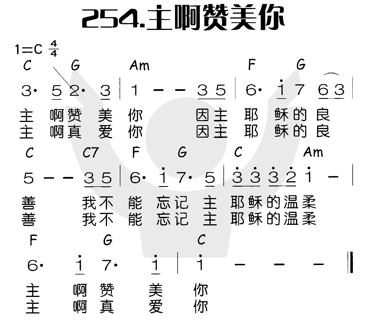 《主啊赞美你》