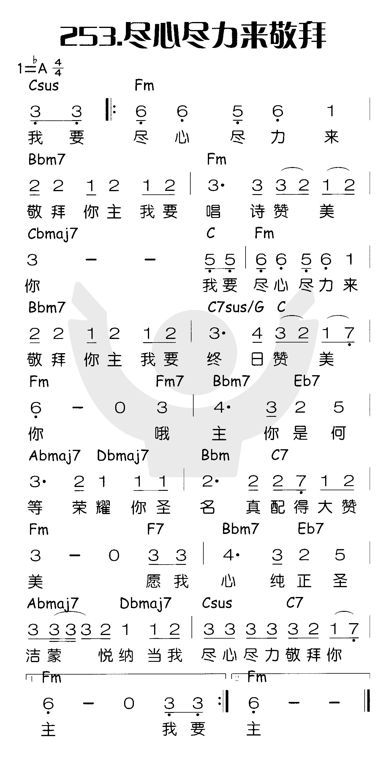 《尽心尽力来敬拜》