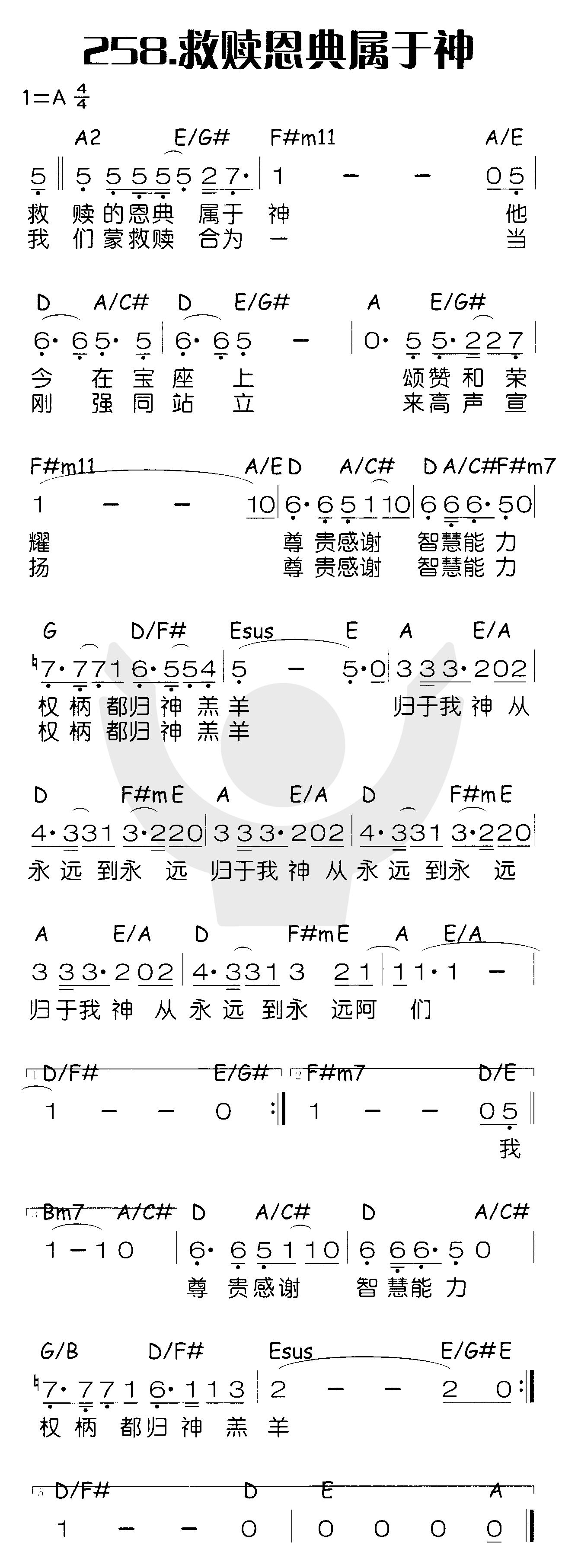 《救赎恩典属于神》