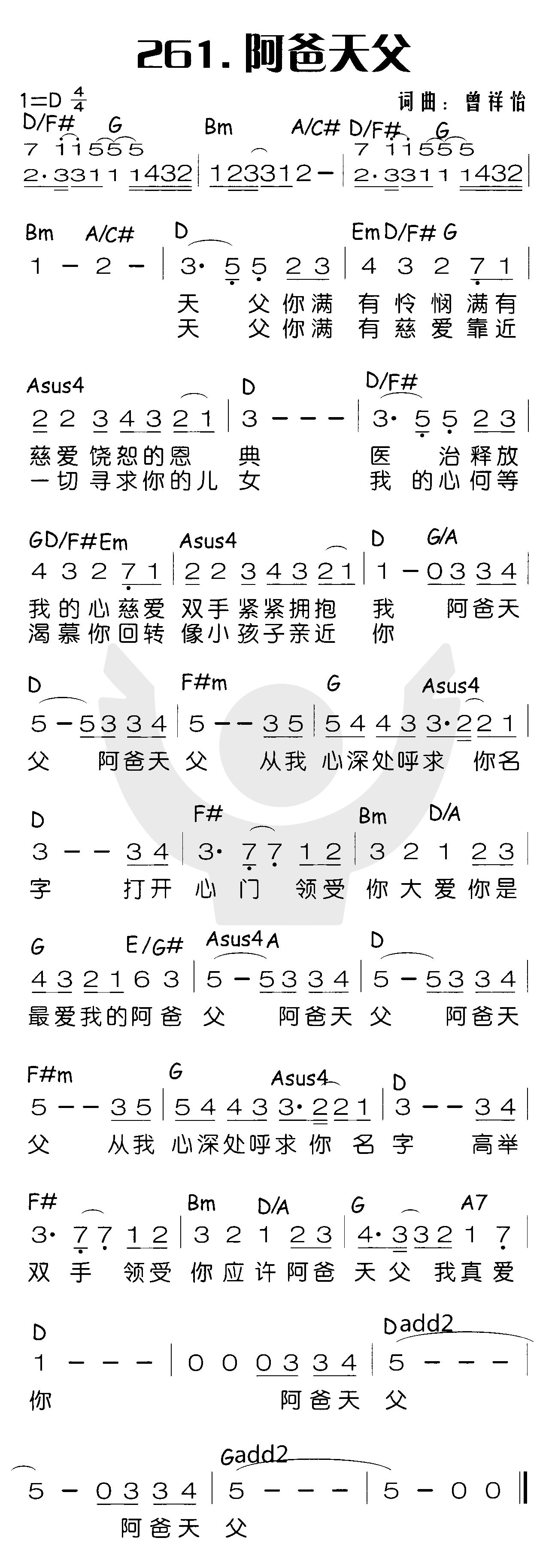 《阿爸天父（赞美之泉）》