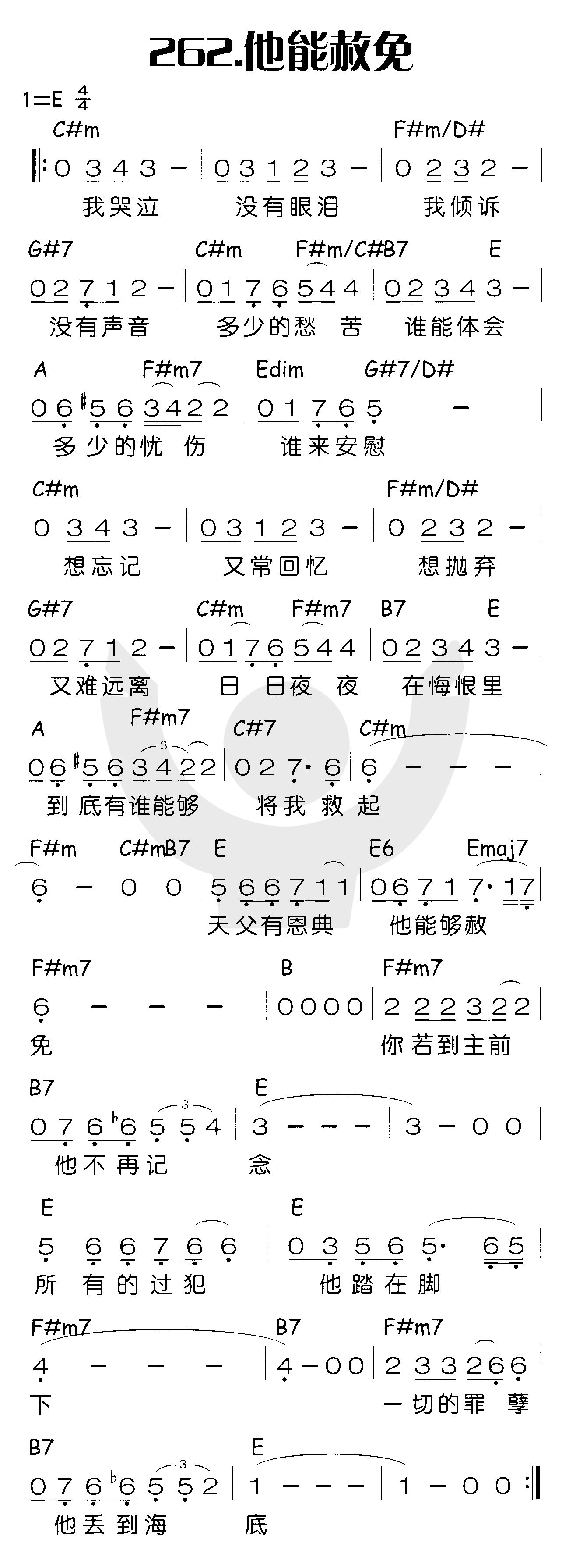 《他能赦免》
