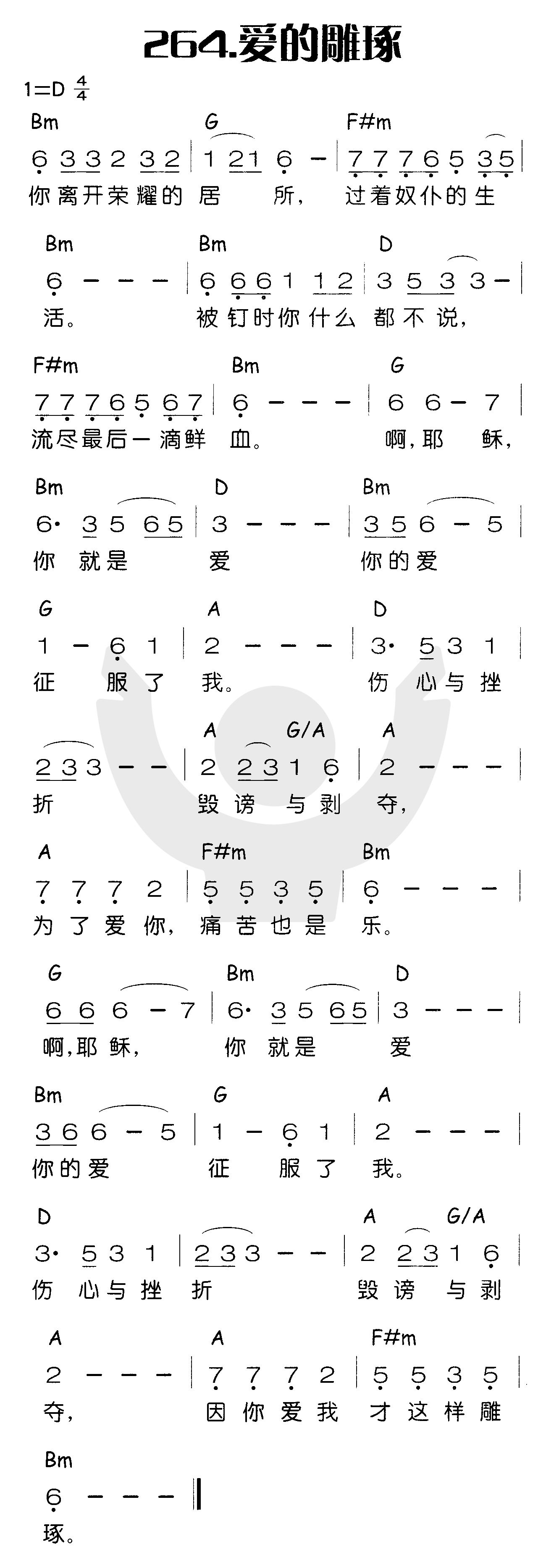 《爱的雕琢》