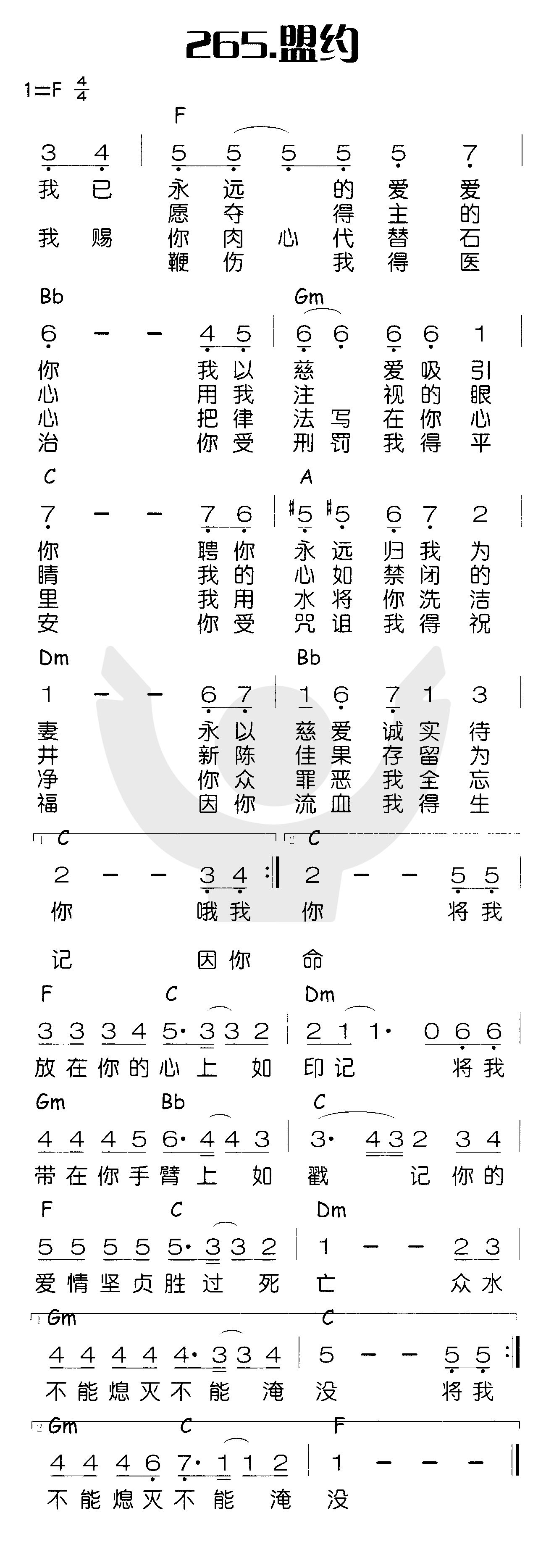 《盟约》