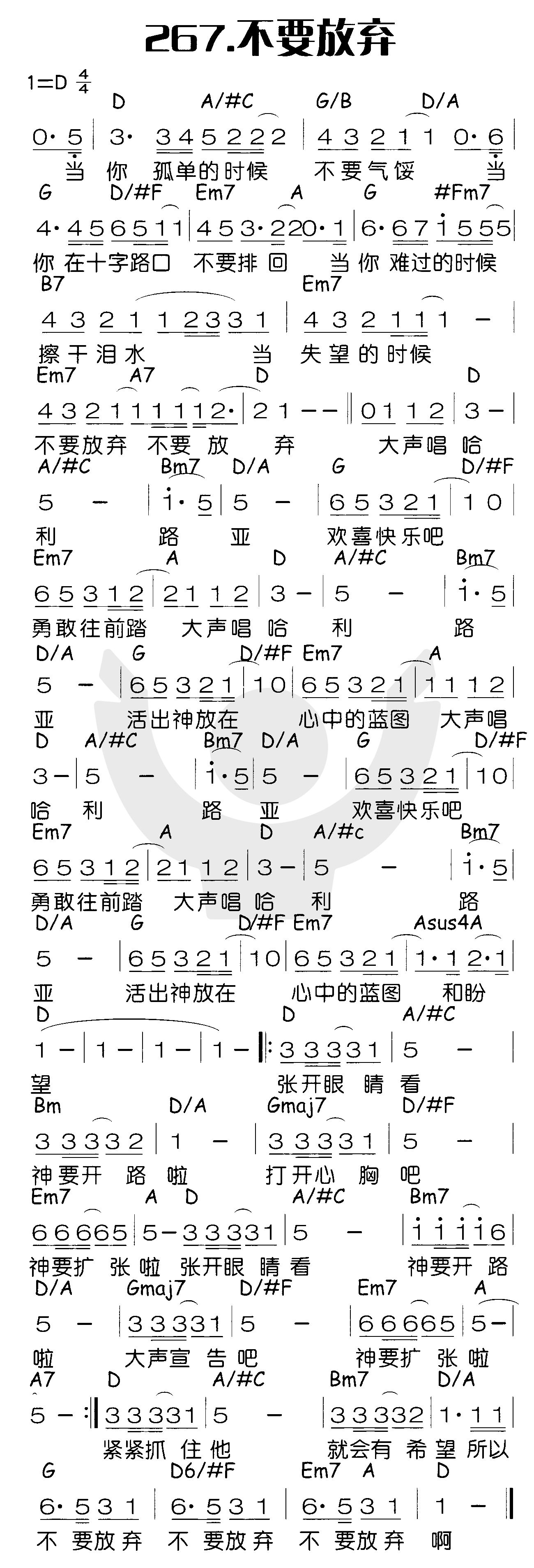 《不要放弃》