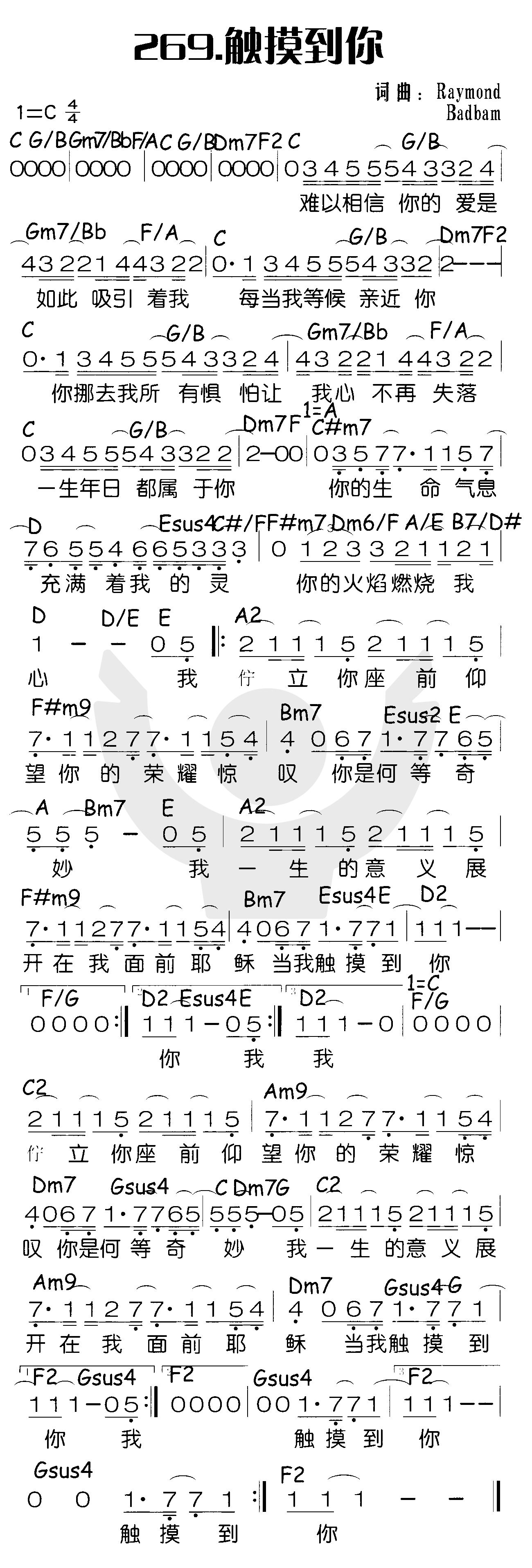 《触摸到你》