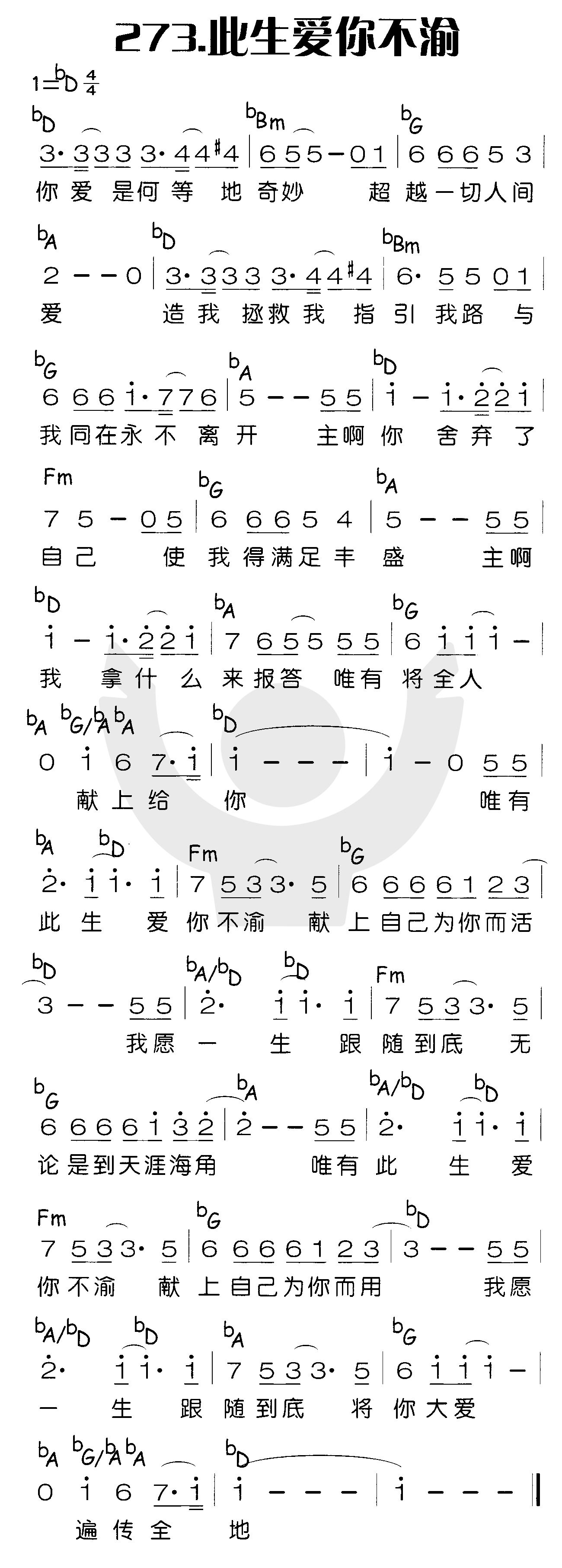 《此生爱你不渝》